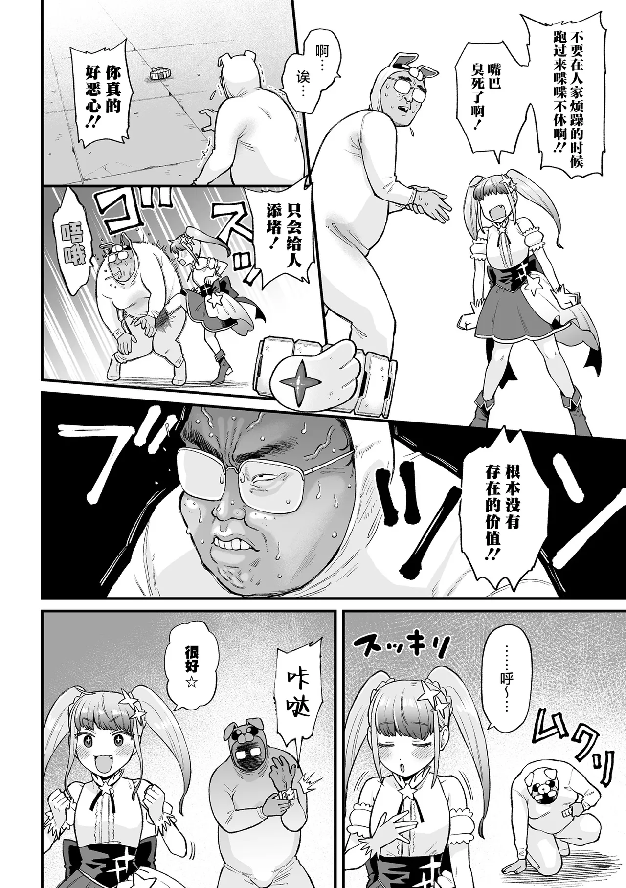 2D Comic Magazine Mesugaki Henshin Heroine Seisai Wakarase-bou ni wa Katemasen deshita! Vol. 3