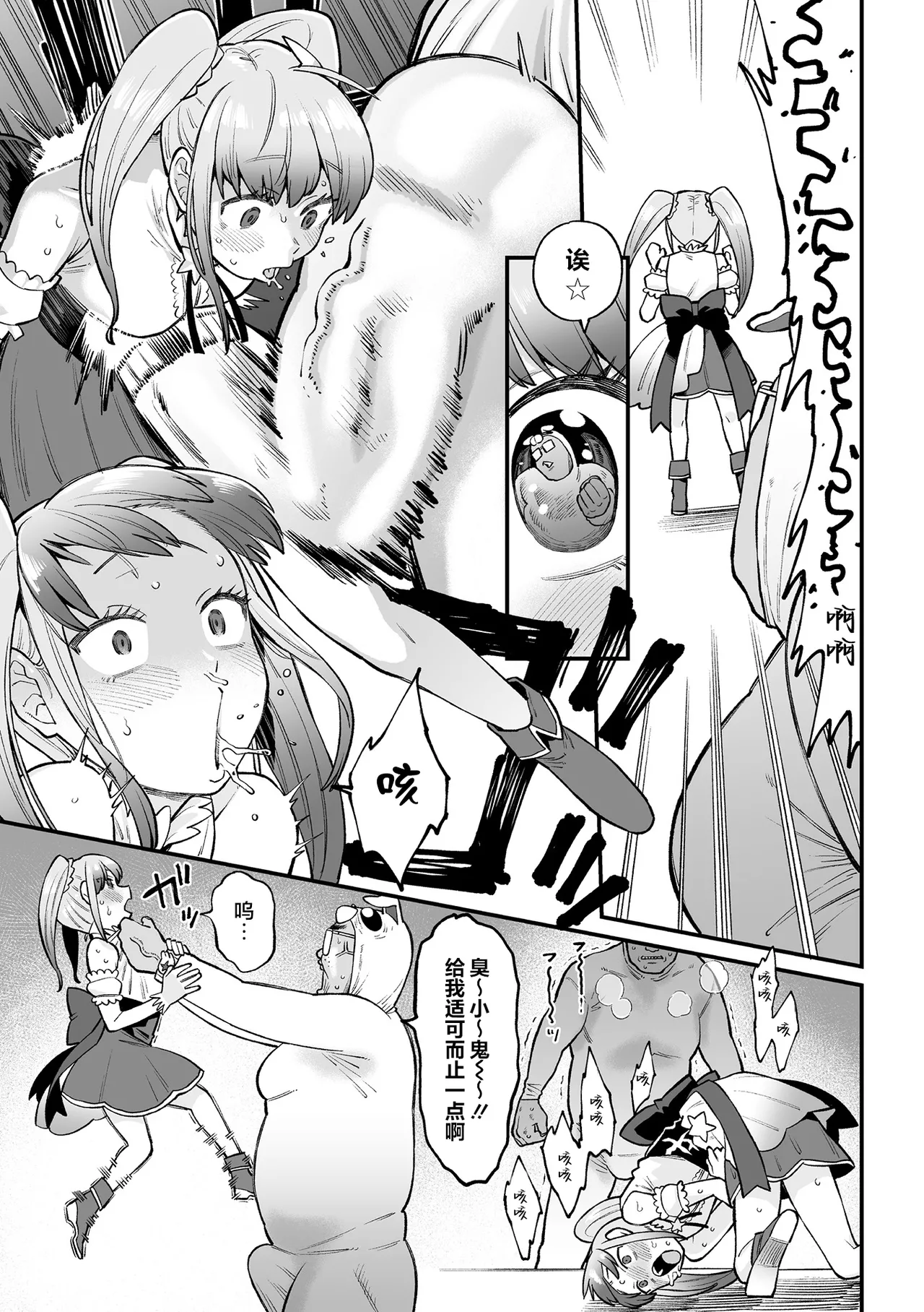 2D Comic Magazine Mesugaki Henshin Heroine Seisai Wakarase-bou ni wa Katemasen deshita! Vol. 3