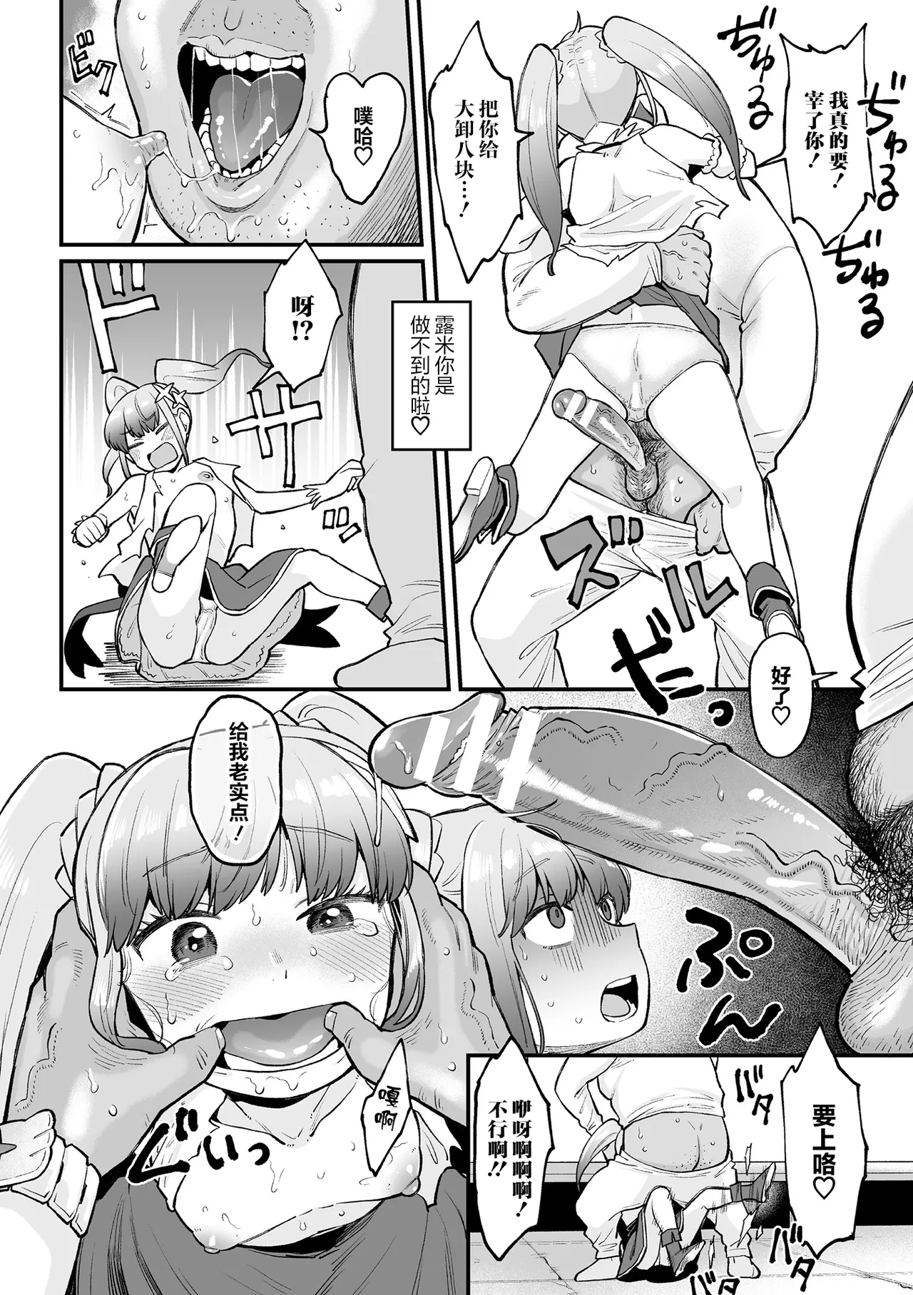 2D Comic Magazine Mesugaki Henshin Heroine Seisai Wakarase-bou ni wa Katemasen deshita! Vol. 3