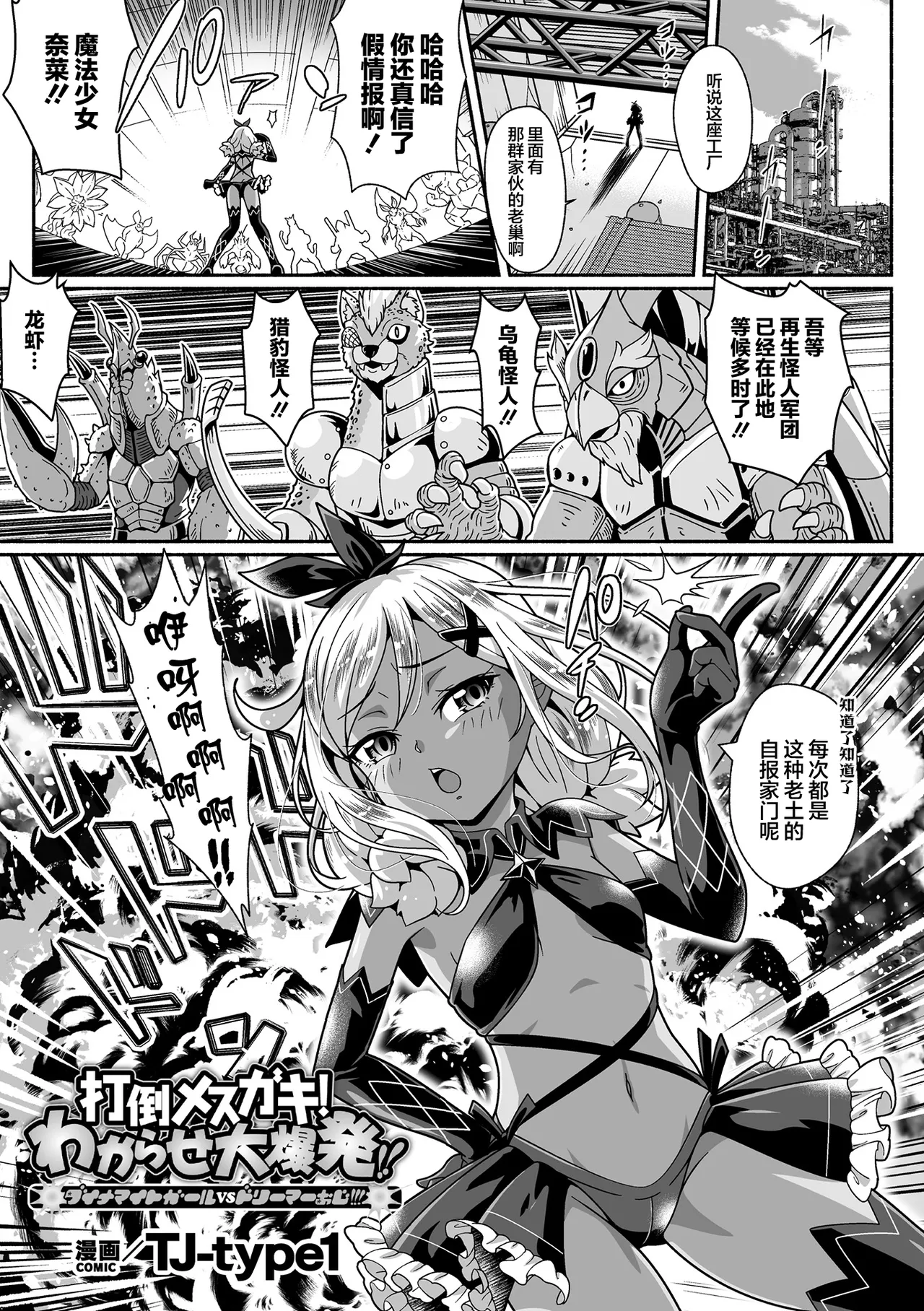 2D Comic Magazine Mesugaki Henshin Heroine Seisai Wakarase-bou ni wa Katemasen deshita! Vol. 3