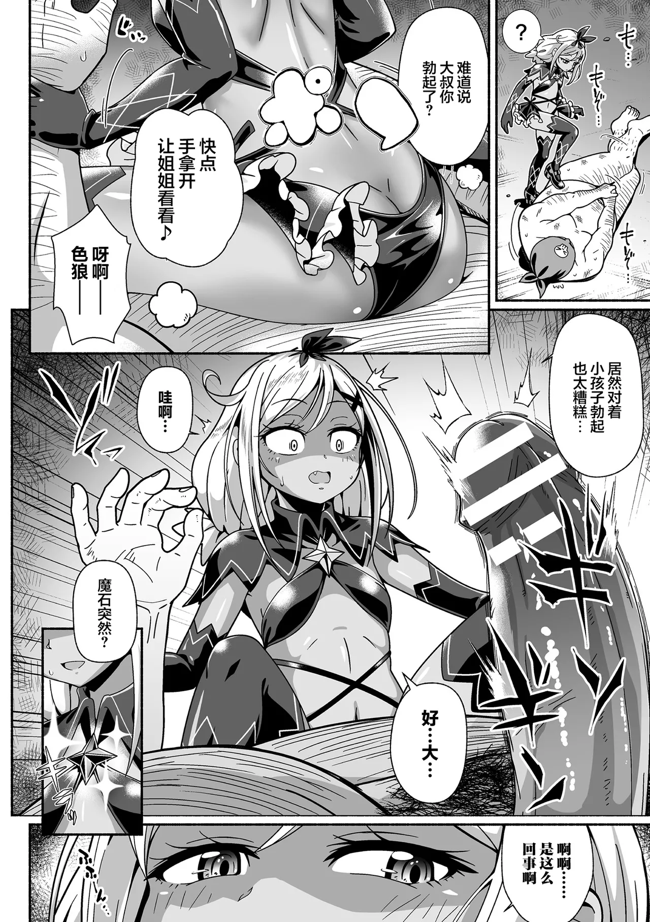 2D Comic Magazine Mesugaki Henshin Heroine Seisai Wakarase-bou ni wa Katemasen deshita! Vol. 3
