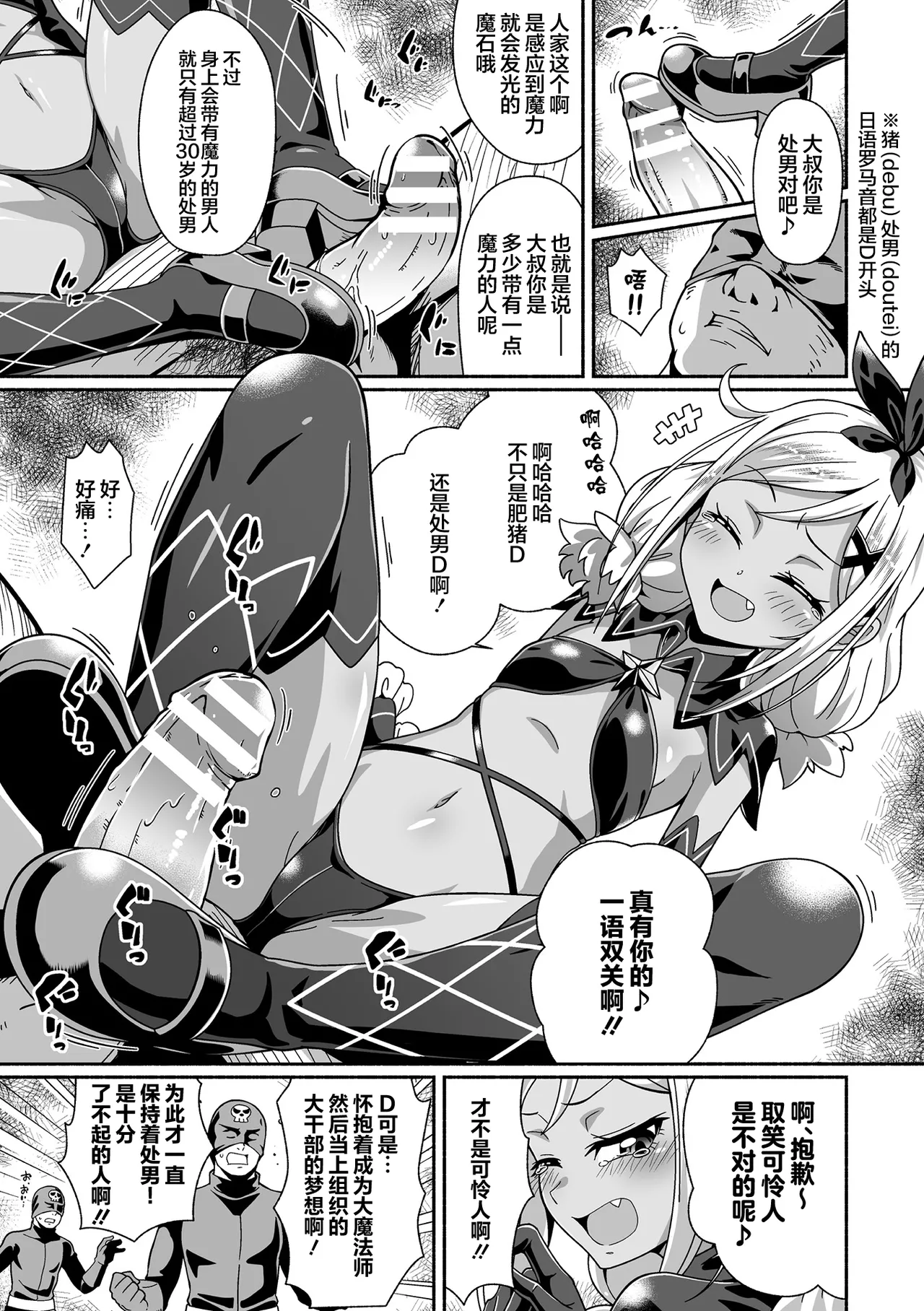 2D Comic Magazine Mesugaki Henshin Heroine Seisai Wakarase-bou ni wa Katemasen deshita! Vol. 3