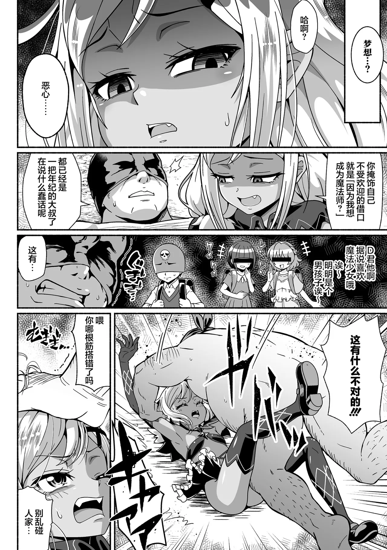 2D Comic Magazine Mesugaki Henshin Heroine Seisai Wakarase-bou ni wa Katemasen deshita! Vol. 3