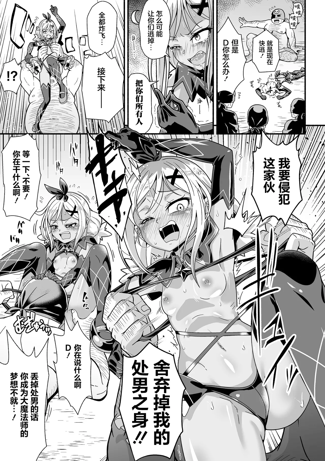 2D Comic Magazine Mesugaki Henshin Heroine Seisai Wakarase-bou ni wa Katemasen deshita! Vol. 3
