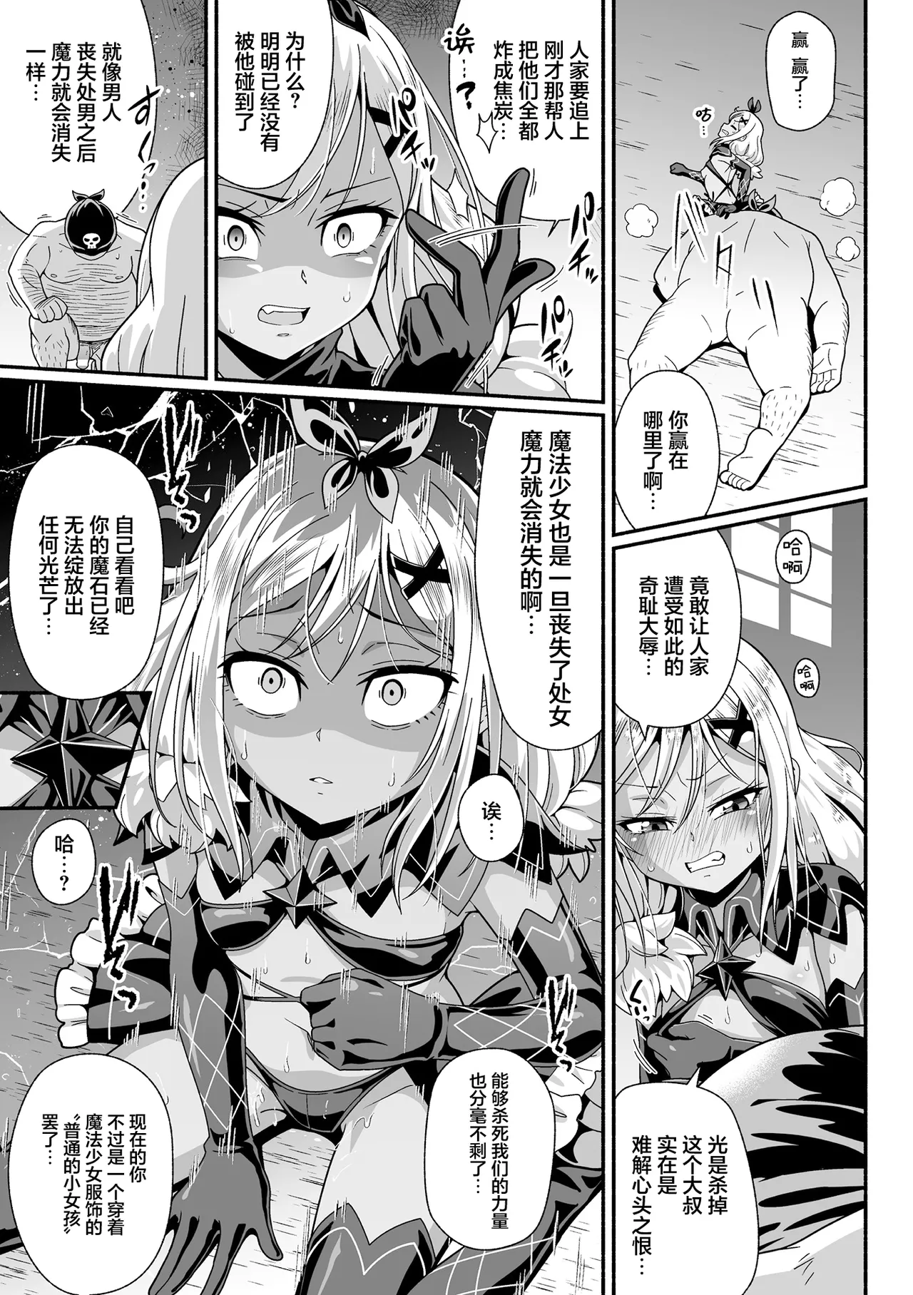 2D Comic Magazine Mesugaki Henshin Heroine Seisai Wakarase-bou ni wa Katemasen deshita! Vol. 3