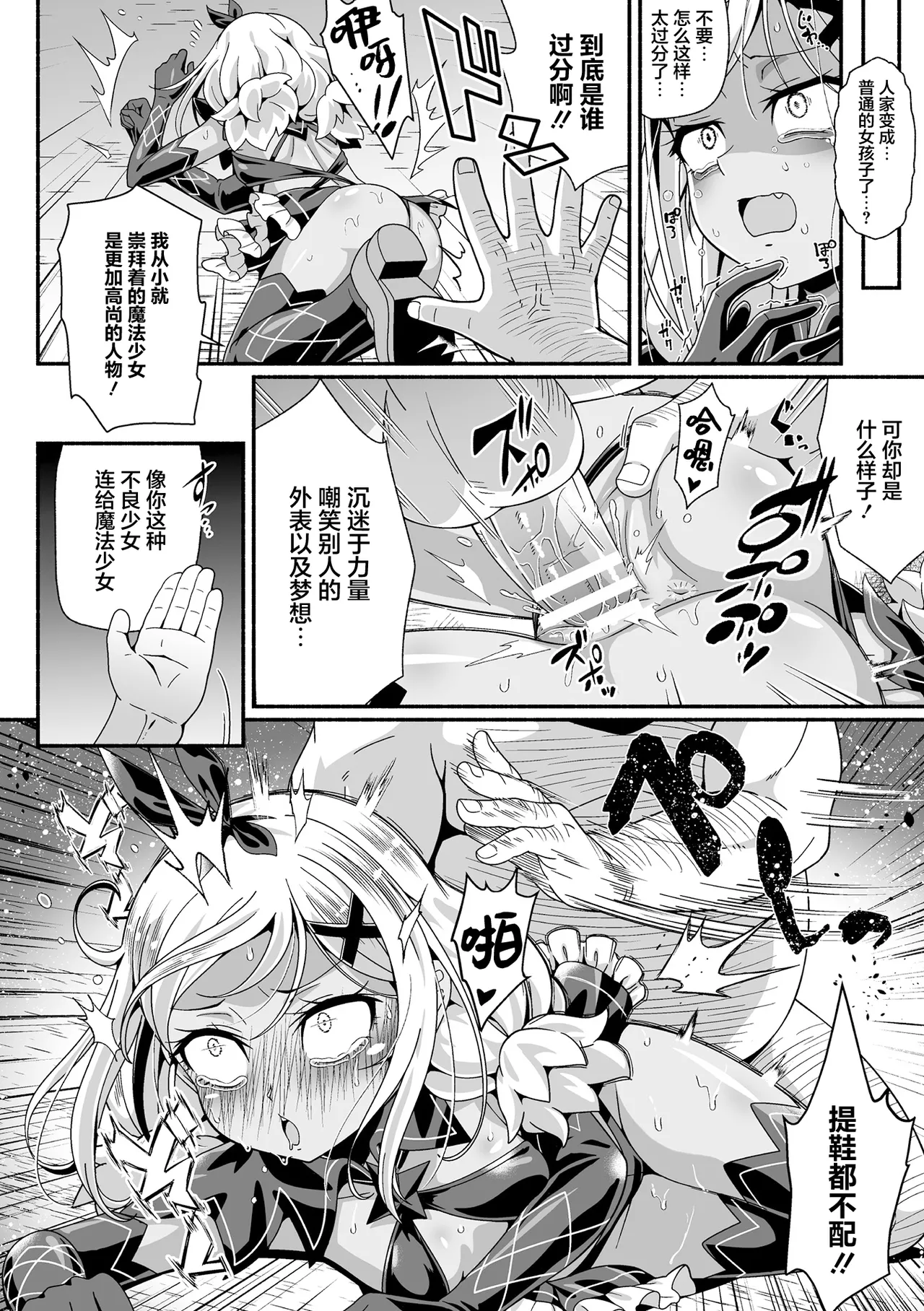 2D Comic Magazine Mesugaki Henshin Heroine Seisai Wakarase-bou ni wa Katemasen deshita! Vol. 3