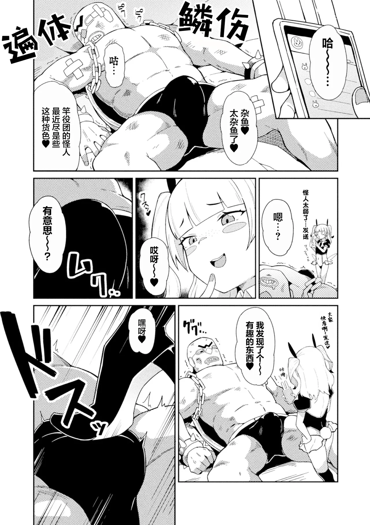 2D Comic Magazine Mesugaki Henshin Heroine Seisai Wakarase-bou ni wa Katemasen deshita! Vol. 3