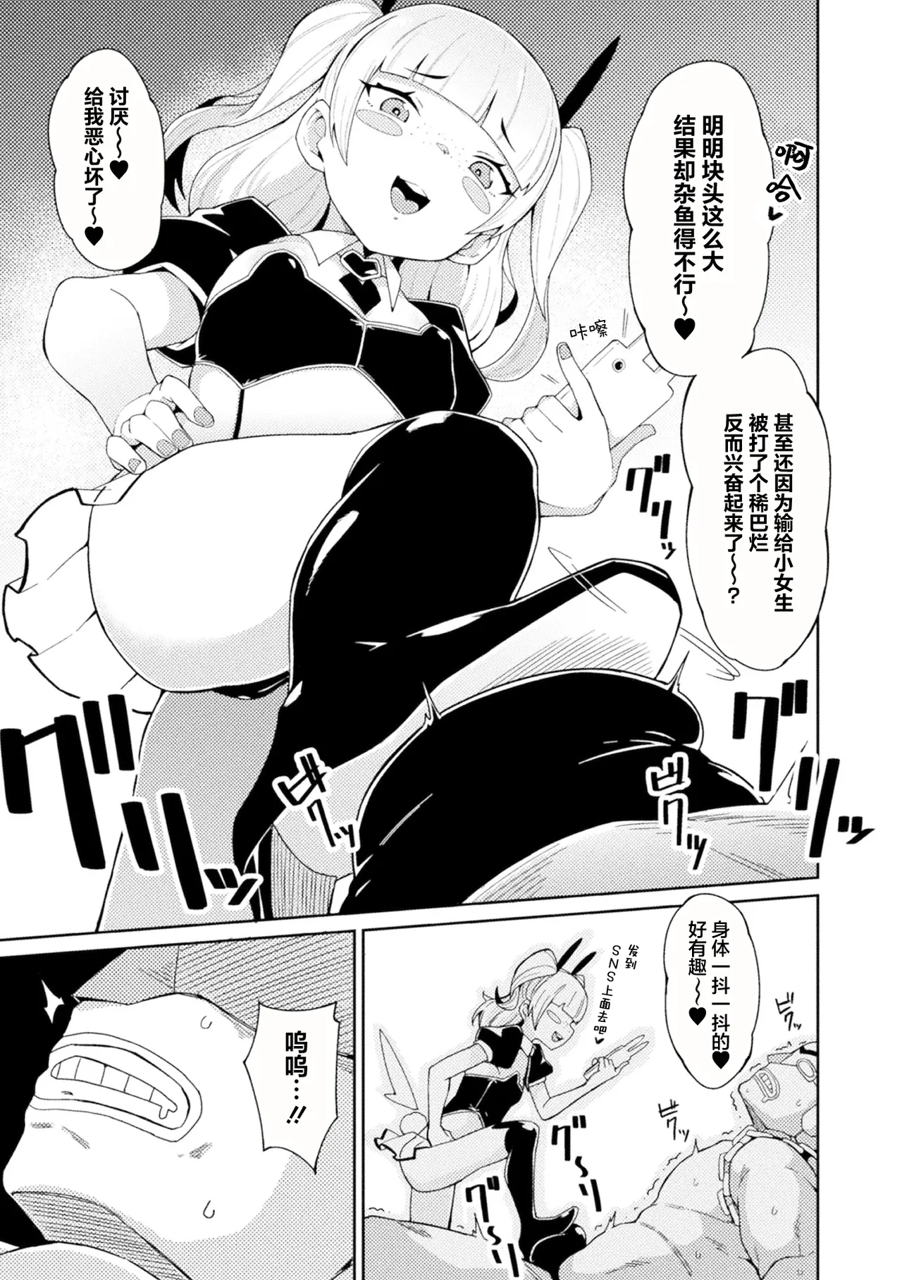 2D Comic Magazine Mesugaki Henshin Heroine Seisai Wakarase-bou ni wa Katemasen deshita! Vol. 3