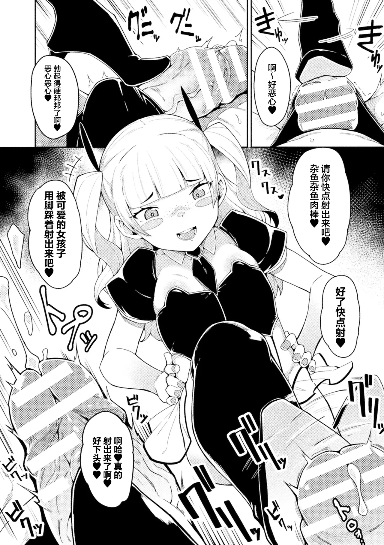 2D Comic Magazine Mesugaki Henshin Heroine Seisai Wakarase-bou ni wa Katemasen deshita! Vol. 3