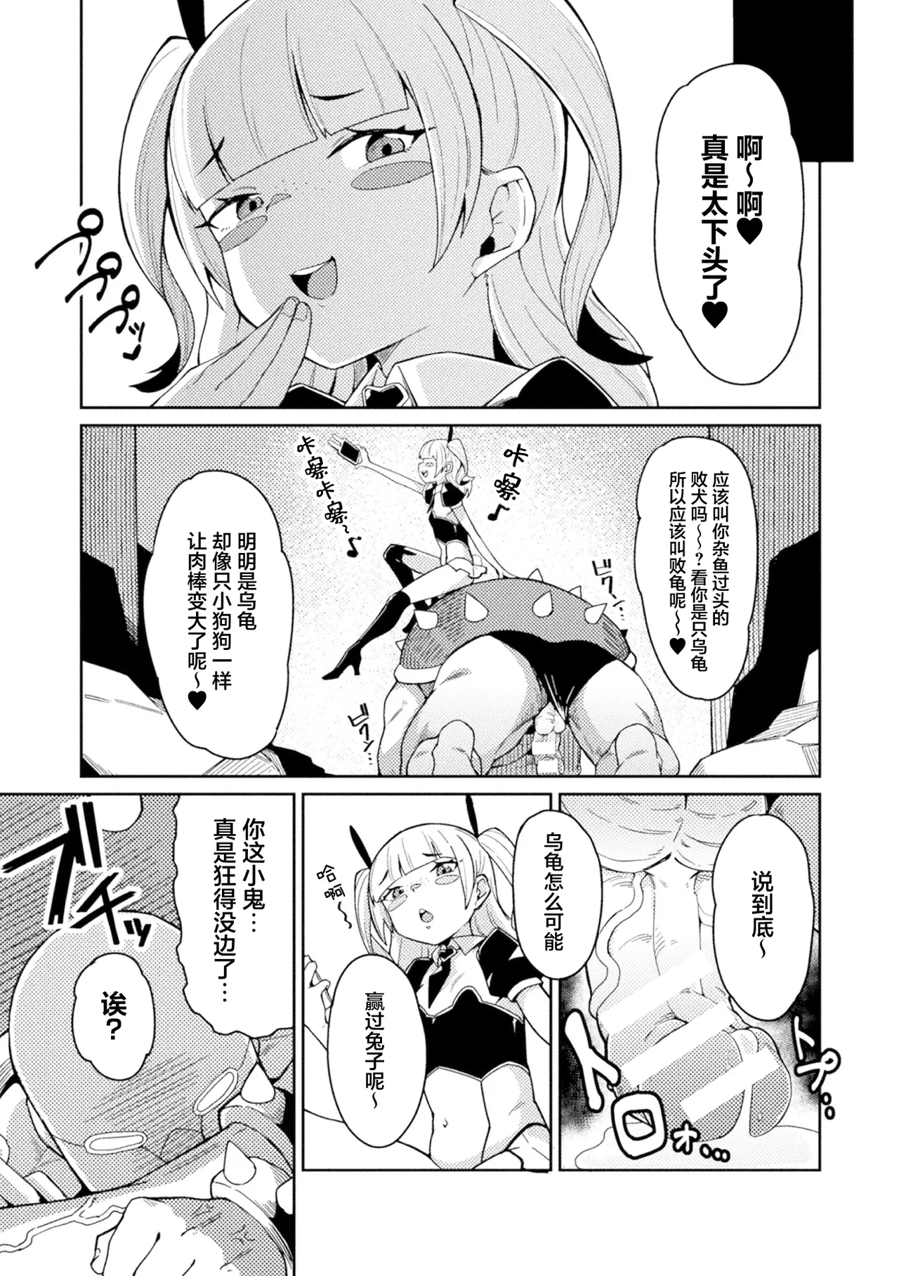 2D Comic Magazine Mesugaki Henshin Heroine Seisai Wakarase-bou ni wa Katemasen deshita! Vol. 3