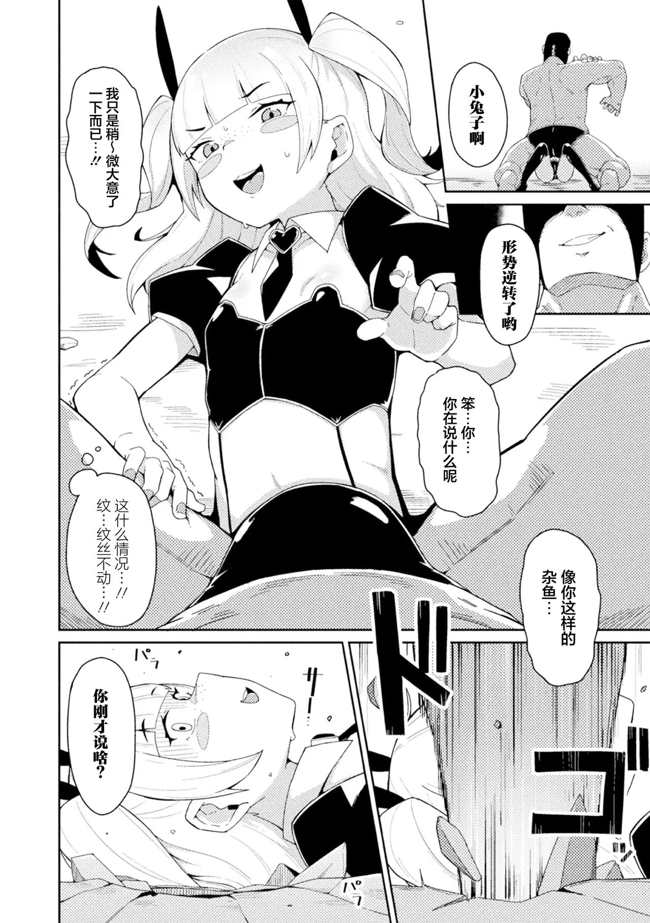 2D Comic Magazine Mesugaki Henshin Heroine Seisai Wakarase-bou ni wa Katemasen deshita! Vol. 3