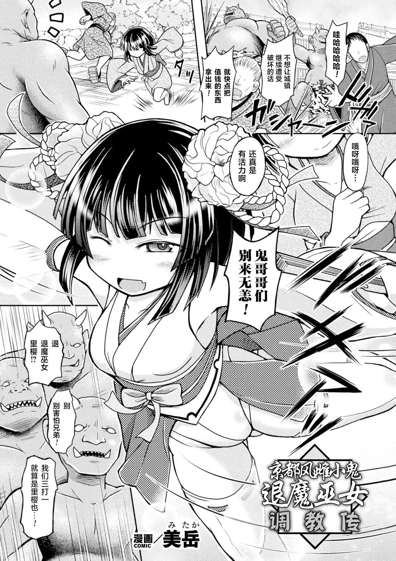 2D Comic Magazine Mesugaki Henshin Heroine Seisai Wakarase-bou ni wa Katemasen deshita! Vol. 3