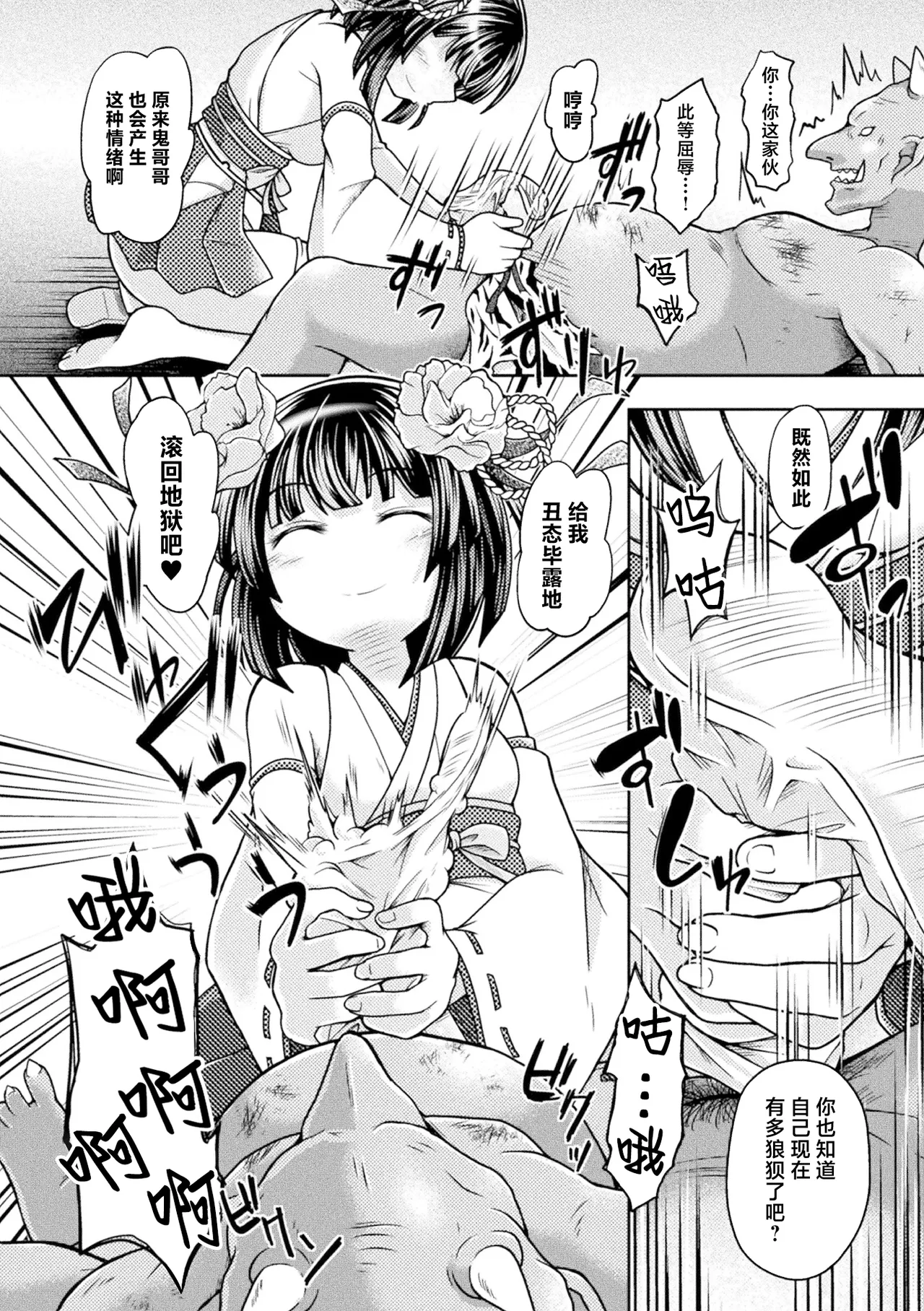 2D Comic Magazine Mesugaki Henshin Heroine Seisai Wakarase-bou ni wa Katemasen deshita! Vol. 3