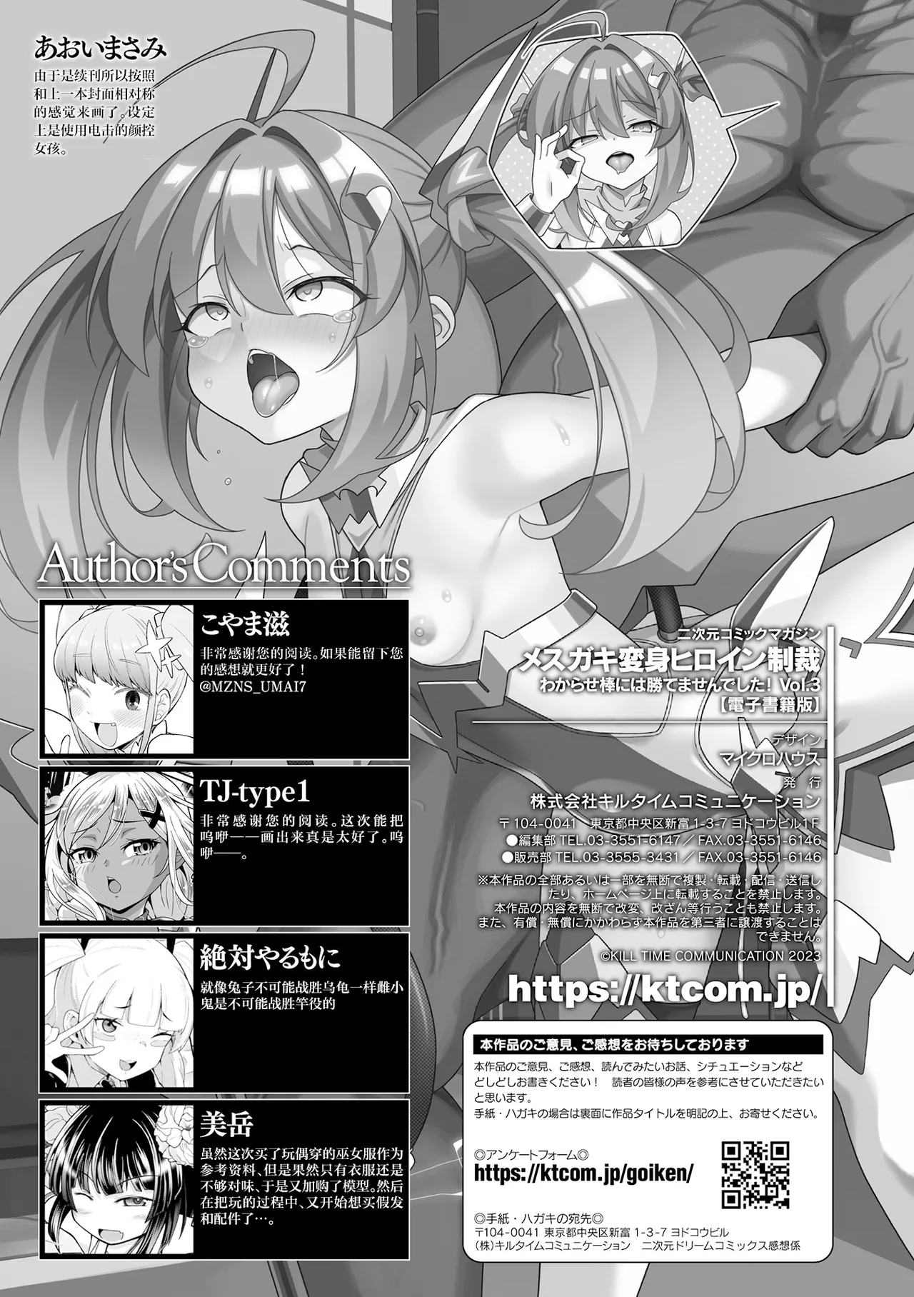 2D Comic Magazine Mesugaki Henshin Heroine Seisai Wakarase-bou ni wa Katemasen deshita! Vol. 3