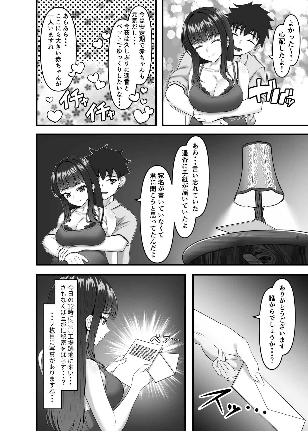 Seiaku Ninshin Tsuma no Kowashikata