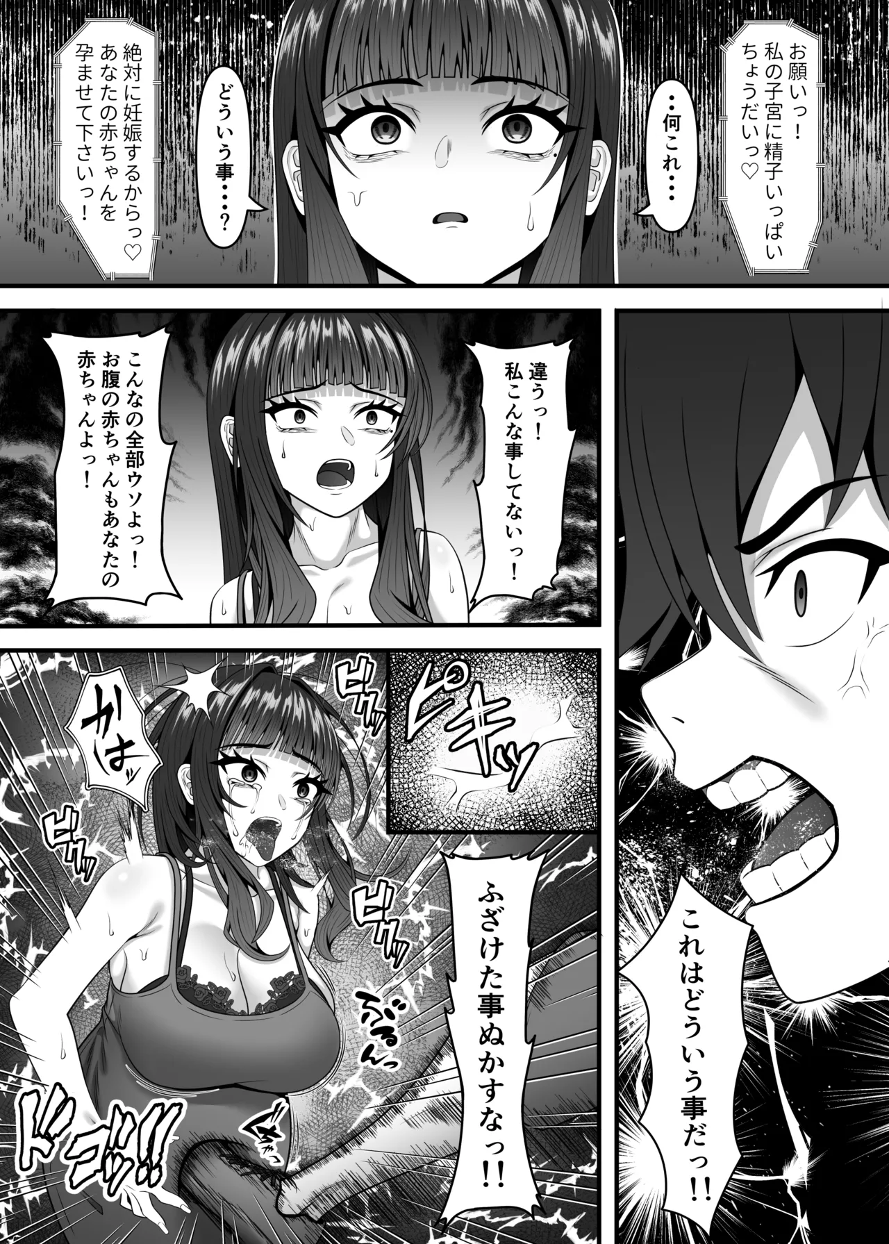 Seiaku Ninshin Tsuma no Kowashikata