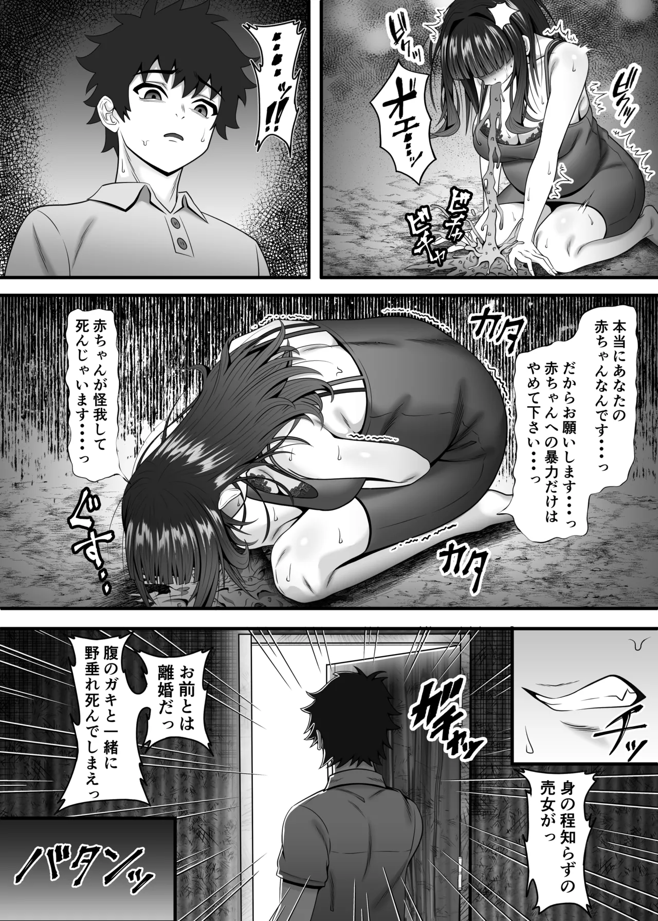 Seiaku Ninshin Tsuma no Kowashikata