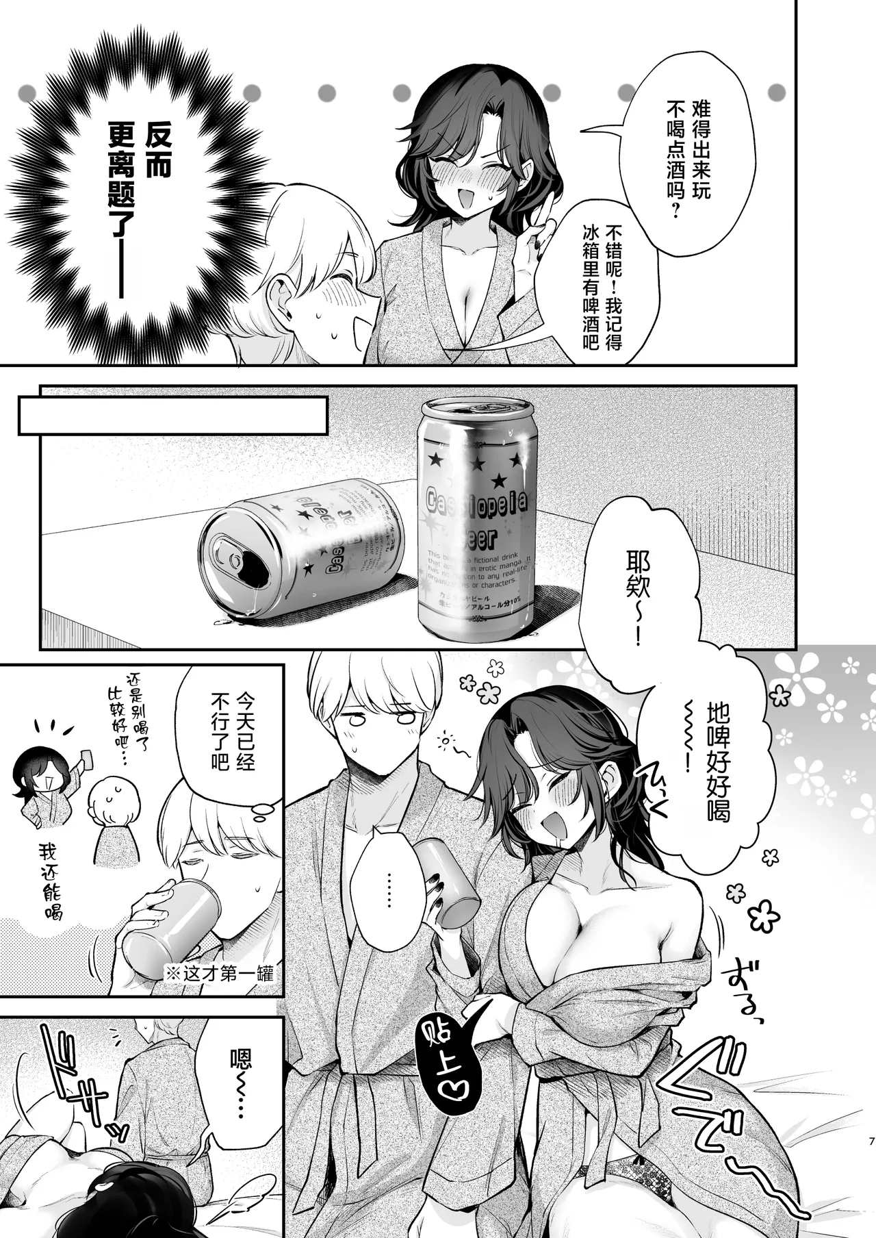 Yappari Kimi wo Haramasetai - I Still Want to Get You Pregnant