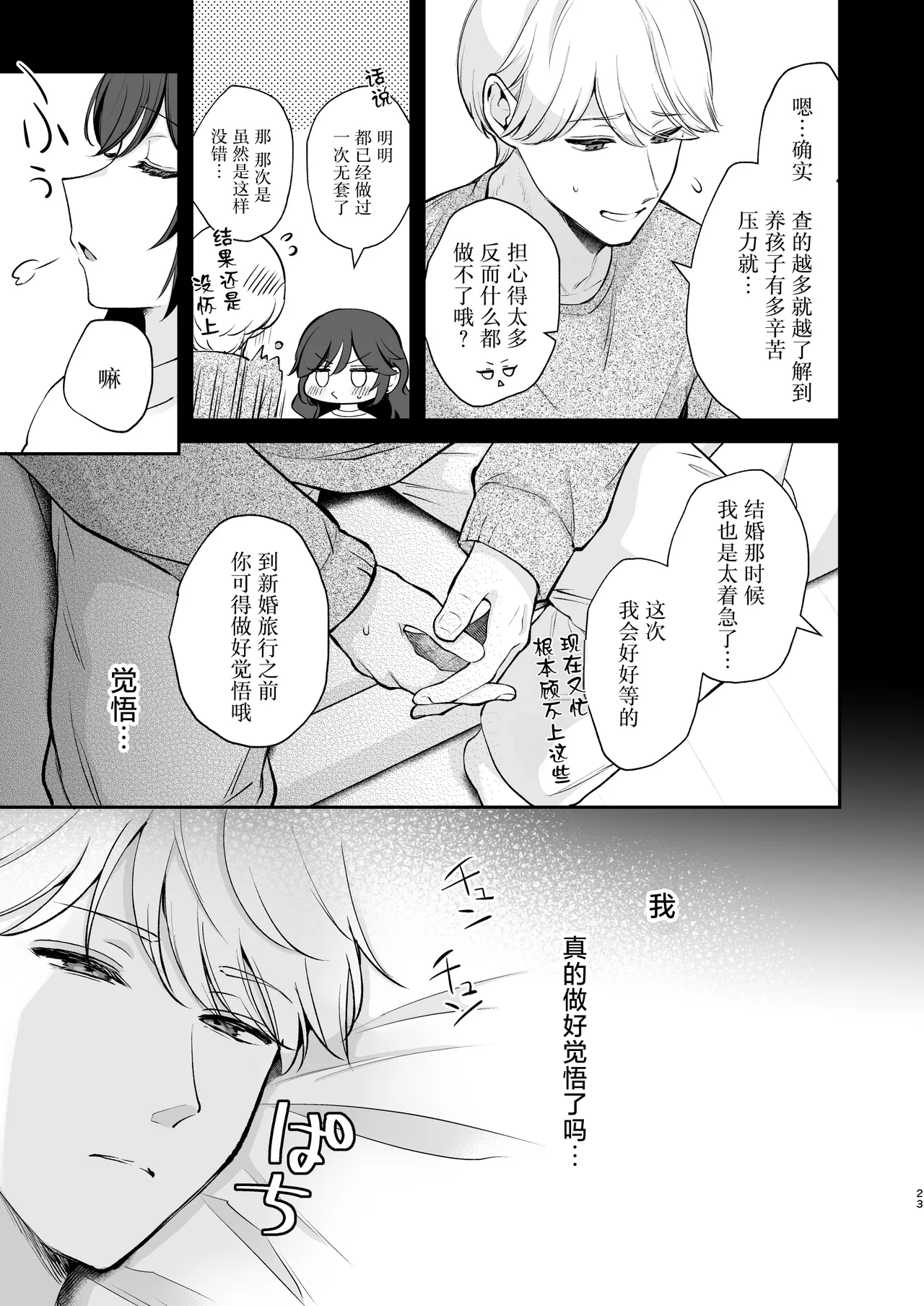 Yappari Kimi wo Haramasetai - I Still Want to Get You Pregnant