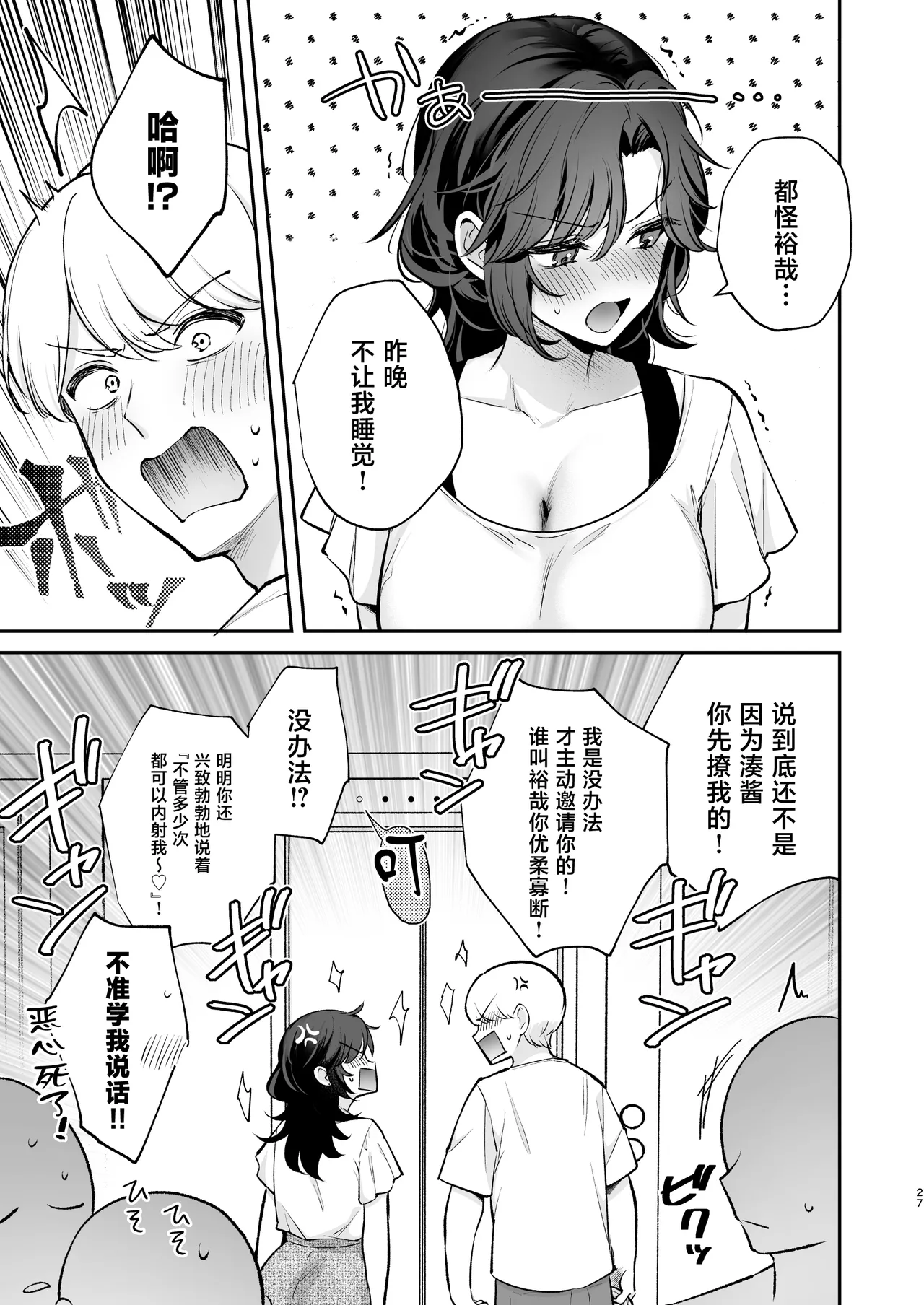 Yappari Kimi wo Haramasetai - I Still Want to Get You Pregnant