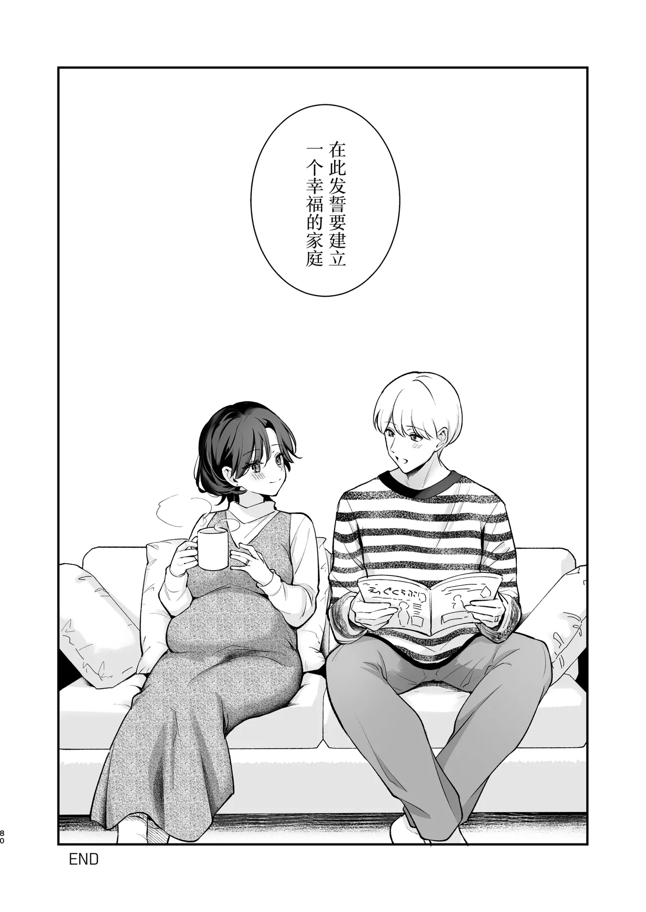 Yappari Kimi wo Haramasetai - I Still Want to Get You Pregnant