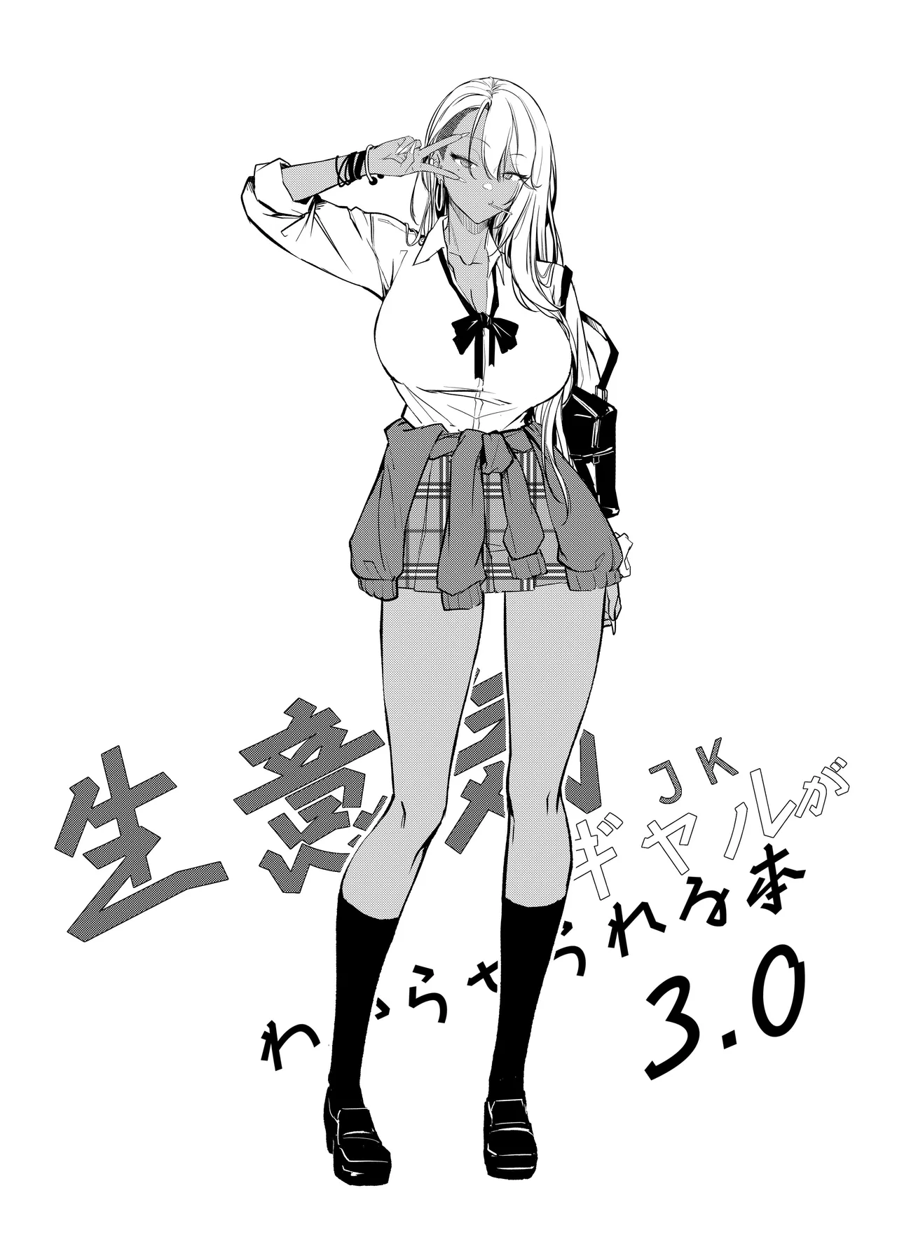 Namaiki JK ga Wakaraserareru Hon 3.0