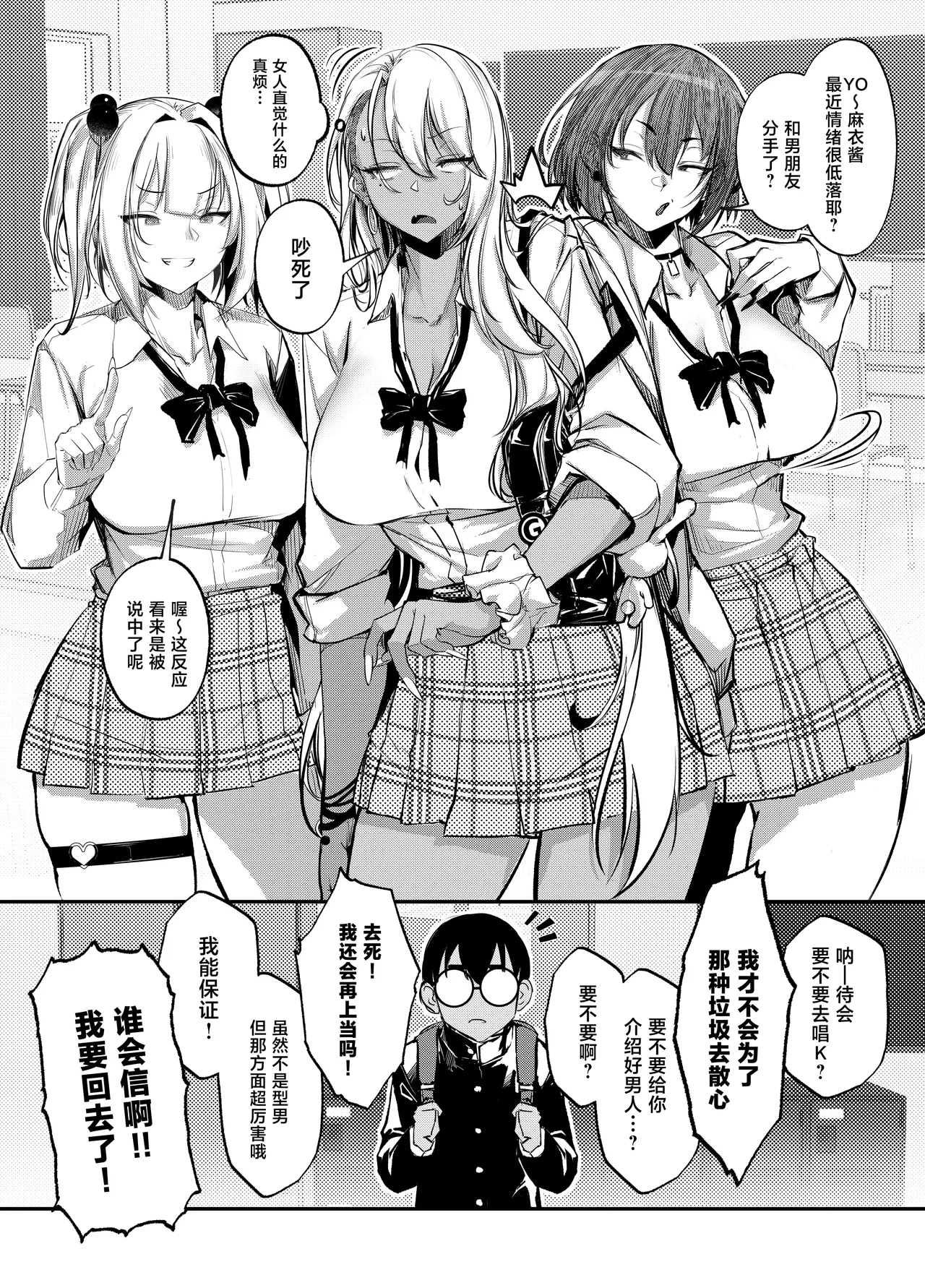 Namaiki JK ga Wakaraserareru Hon 3.0