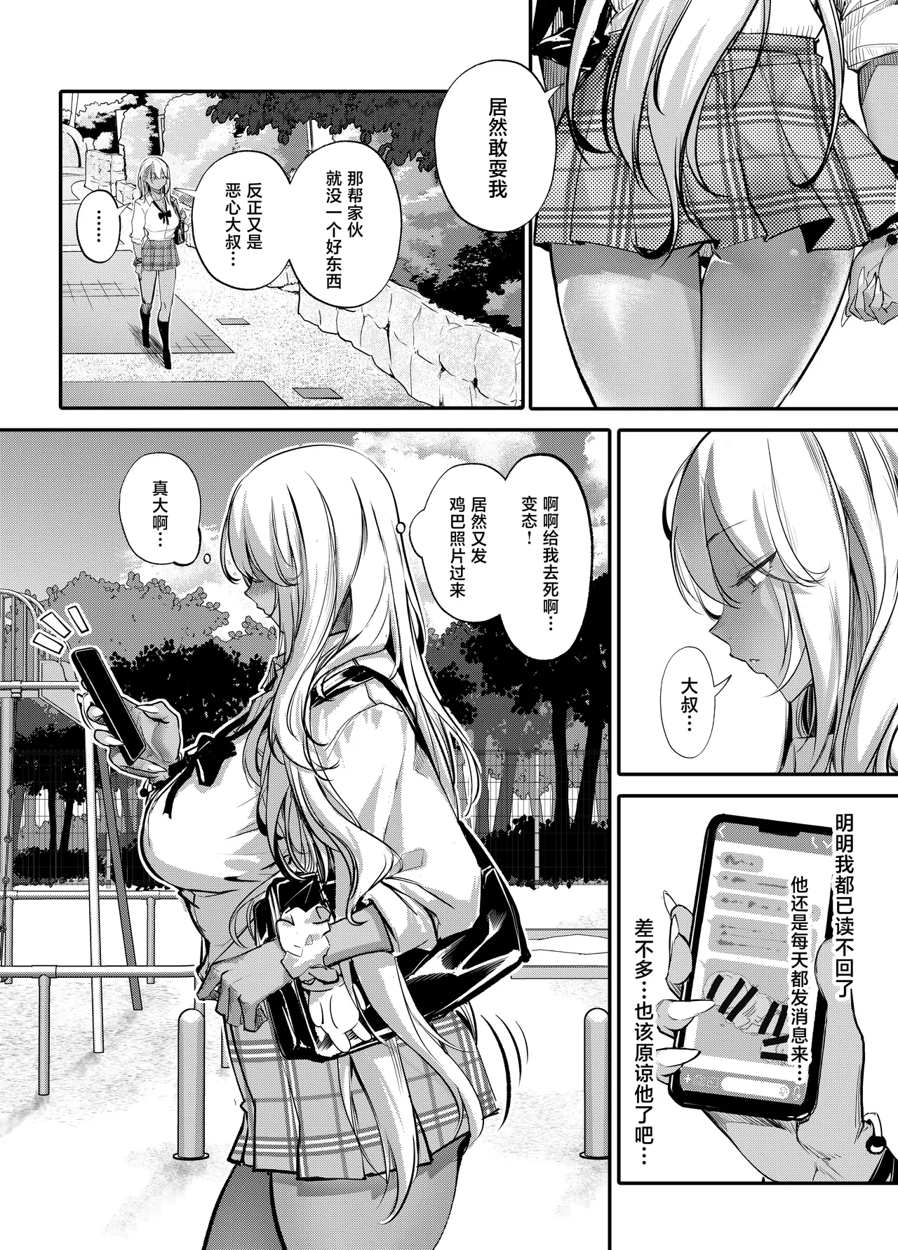 Namaiki JK ga Wakaraserareru Hon 3.0