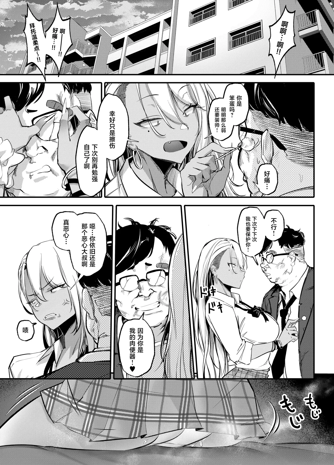 Namaiki JK ga Wakaraserareru Hon 3.0