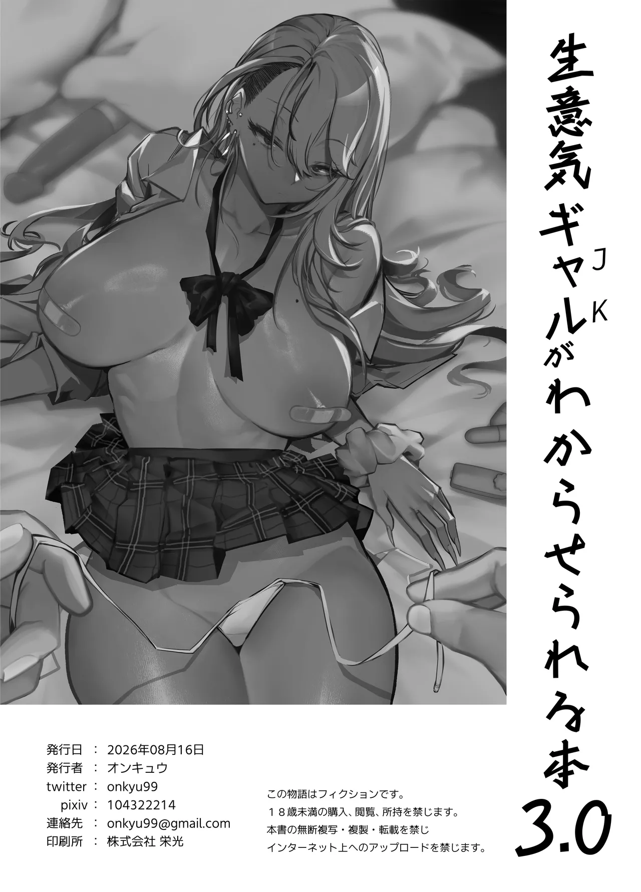 Namaiki JK ga Wakaraserareru Hon 3.0