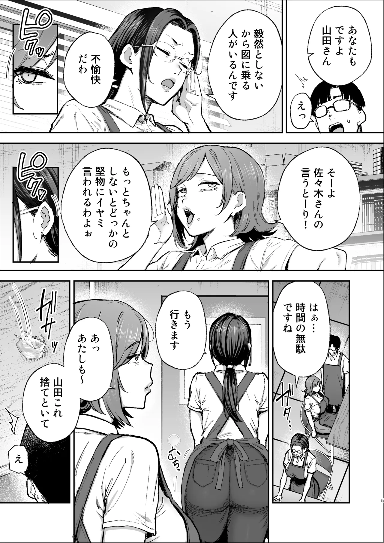 Batsuichi Oba-san to Sekkyou Hitozuma, Wake Ari Ureman Onaho ni Shimasu.