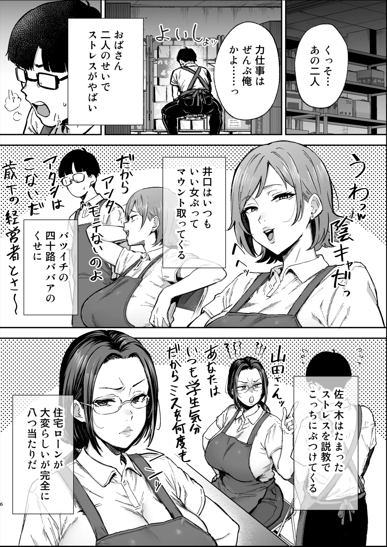 Batsuichi Oba-san to Sekkyou Hitozuma, Wake Ari Ureman Onaho ni Shimasu.