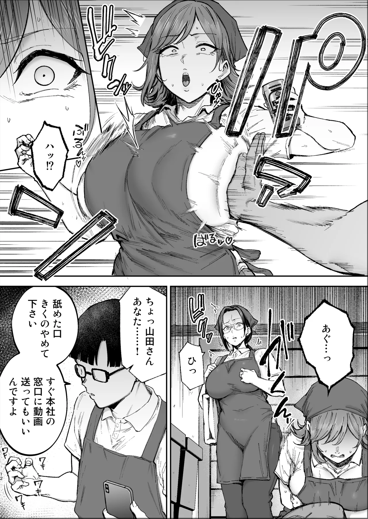 Batsuichi Oba-san to Sekkyou Hitozuma, Wake Ari Ureman Onaho ni Shimasu.