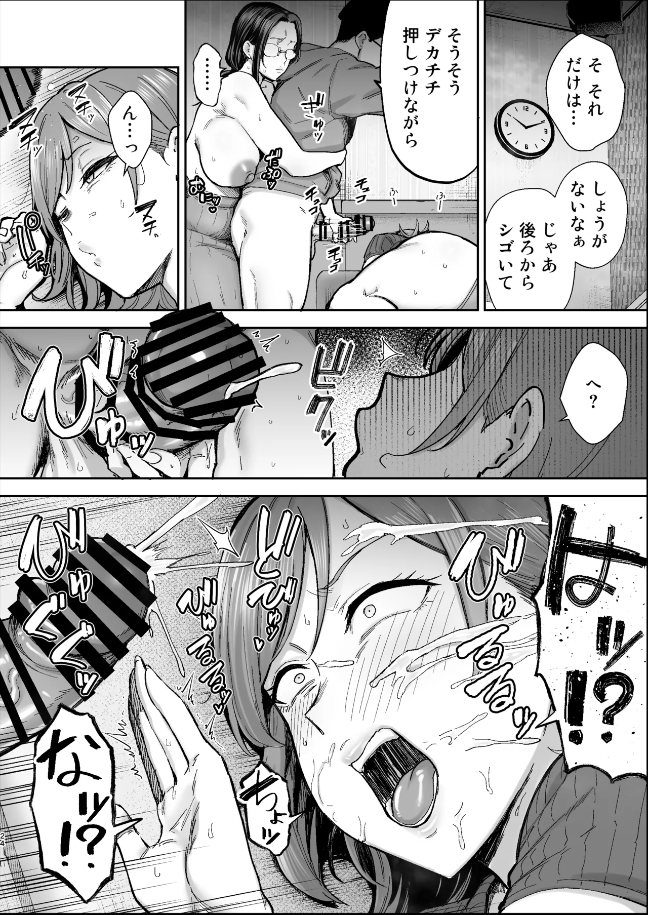 Batsuichi Oba-san to Sekkyou Hitozuma, Wake Ari Ureman Onaho ni Shimasu.