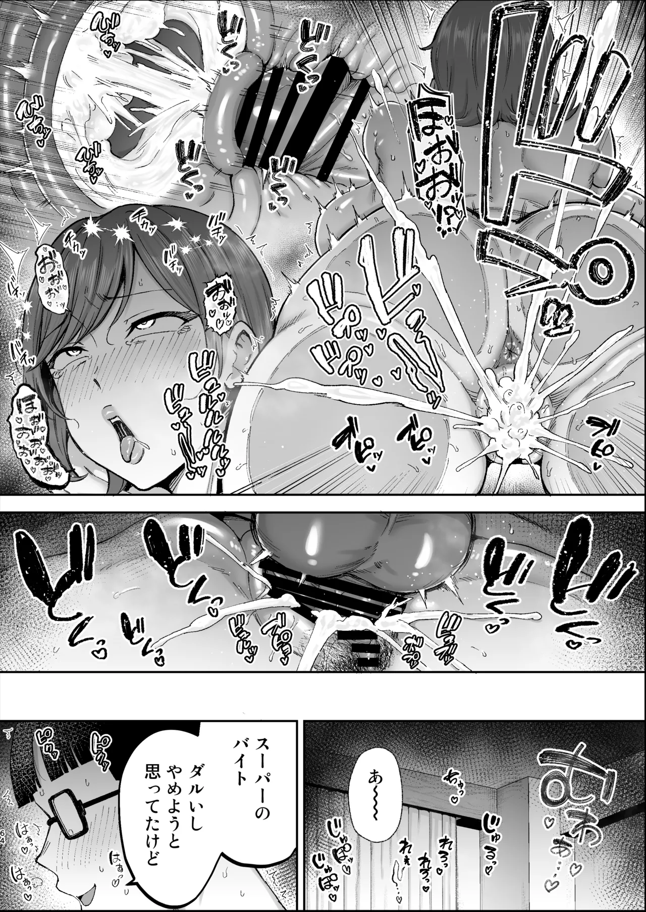 Batsuichi Oba-san to Sekkyou Hitozuma, Wake Ari Ureman Onaho ni Shimasu.