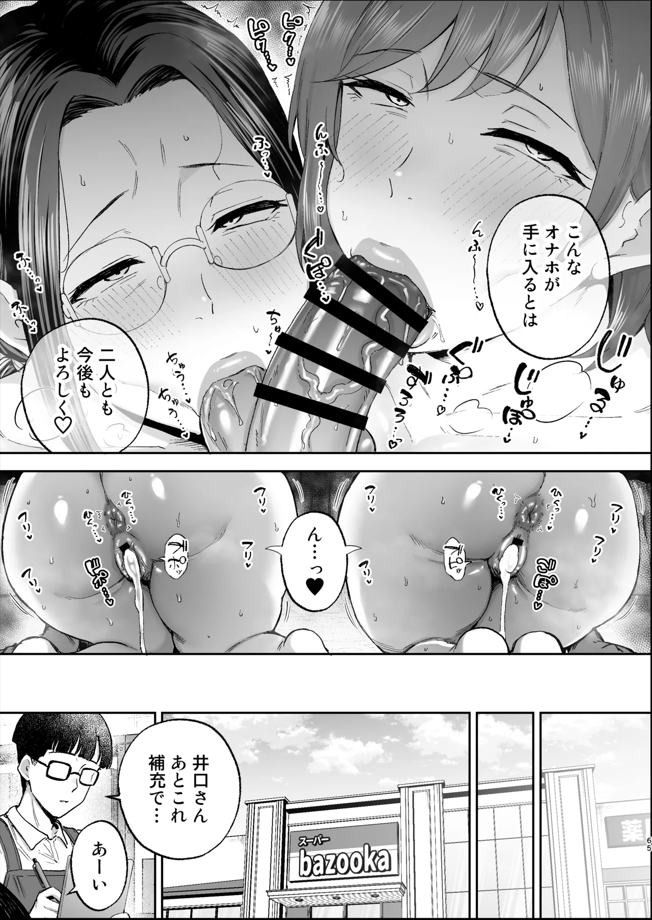 Batsuichi Oba-san to Sekkyou Hitozuma, Wake Ari Ureman Onaho ni Shimasu.