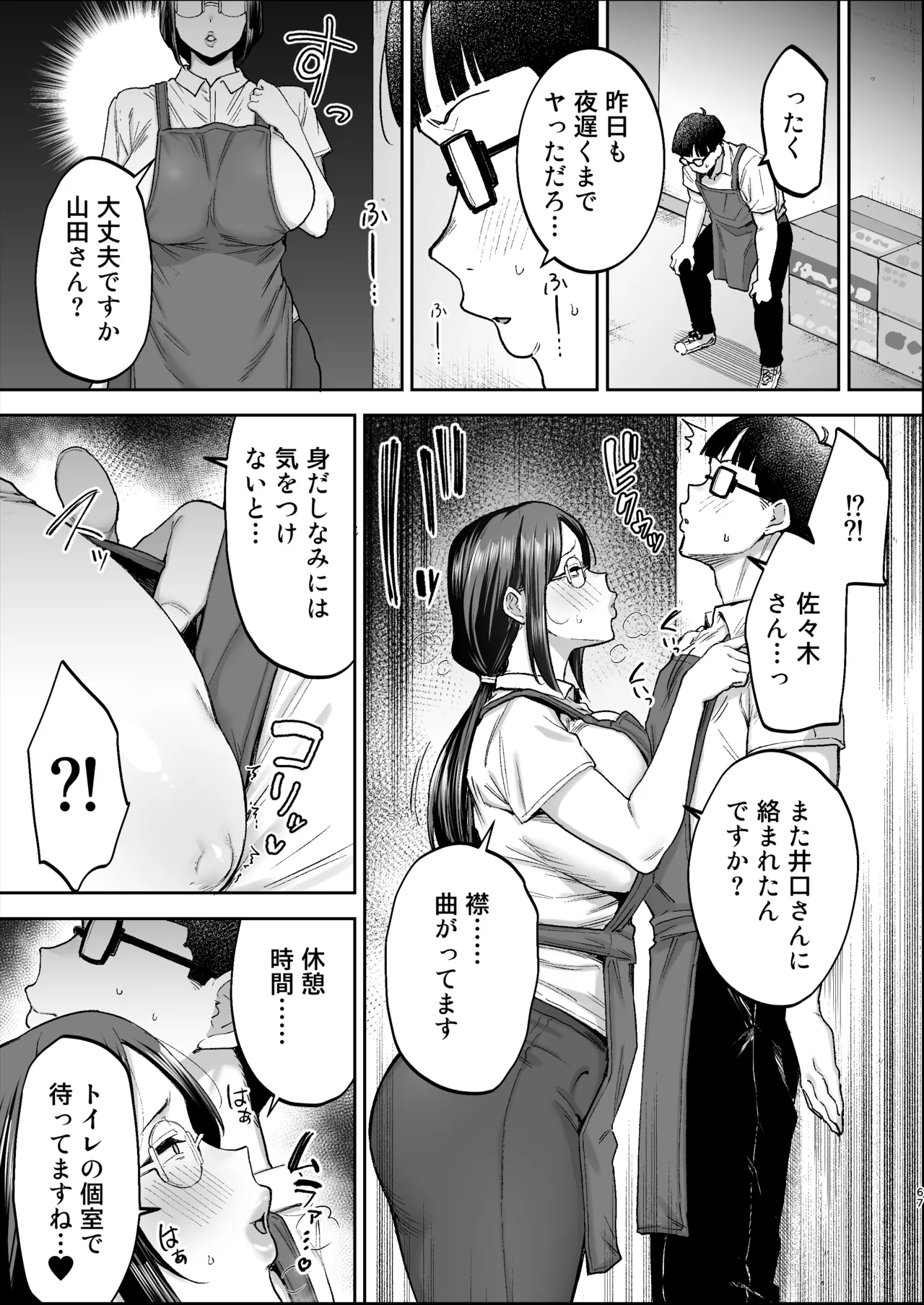 Batsuichi Oba-san to Sekkyou Hitozuma, Wake Ari Ureman Onaho ni Shimasu.