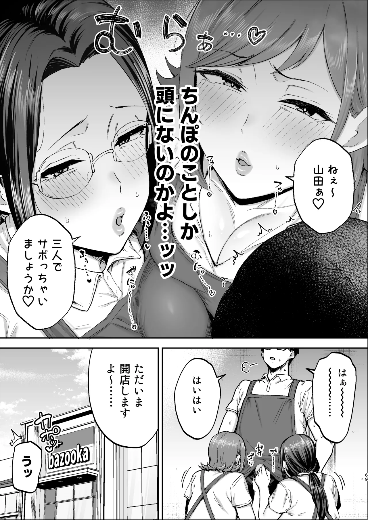 Batsuichi Oba-san to Sekkyou Hitozuma, Wake Ari Ureman Onaho ni Shimasu.