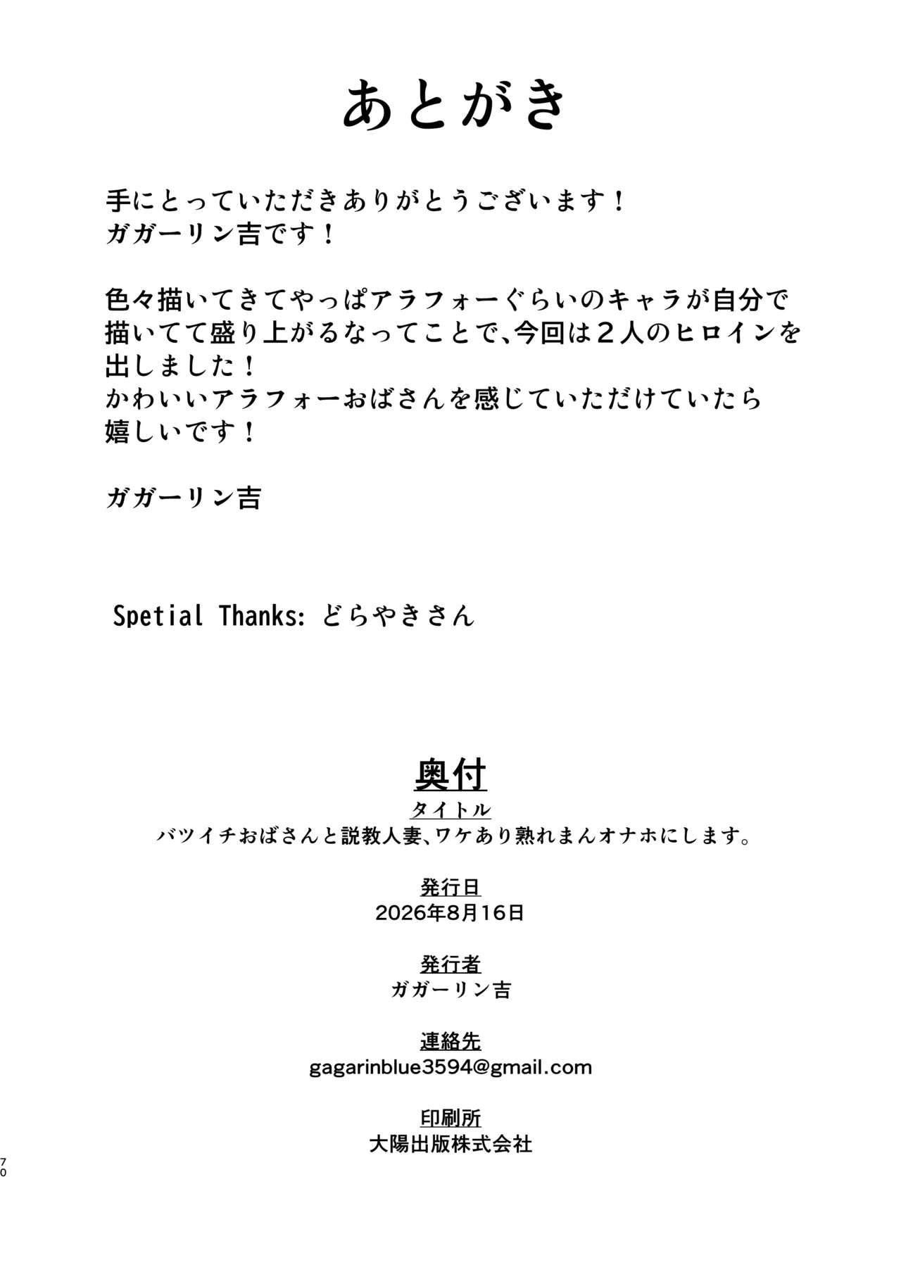 Batsuichi Oba-san to Sekkyou Hitozuma, Wake Ari Ureman Onaho ni Shimasu.