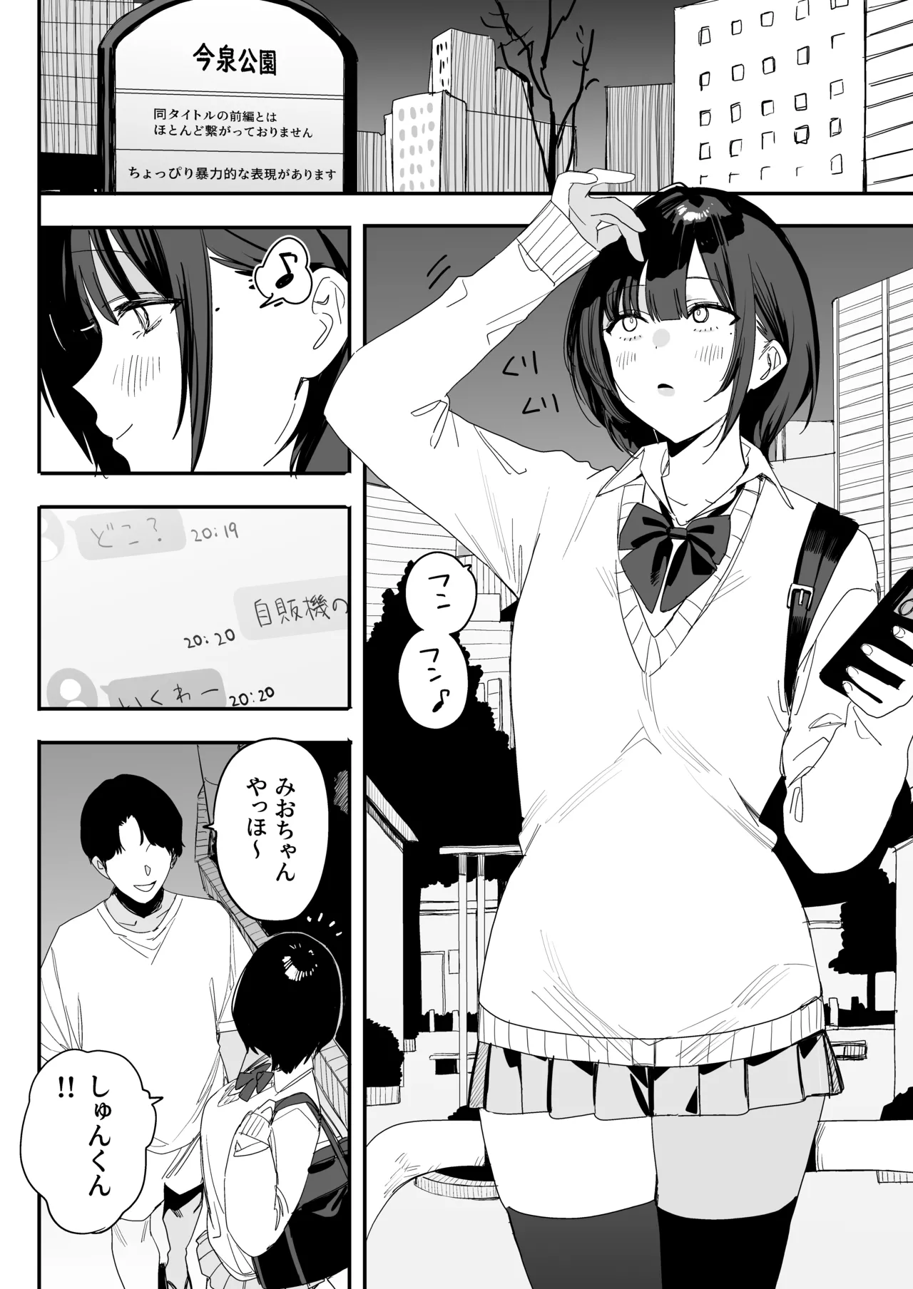 Ore no Seiheki o Guchagucha ni Shite Oite Shiranai Aida ni Kekkon Shite ita Moto SeFri to Saigo no Bachiboko Sex Osame suru Hanashi ~Houkago no Gohoubi Hen~