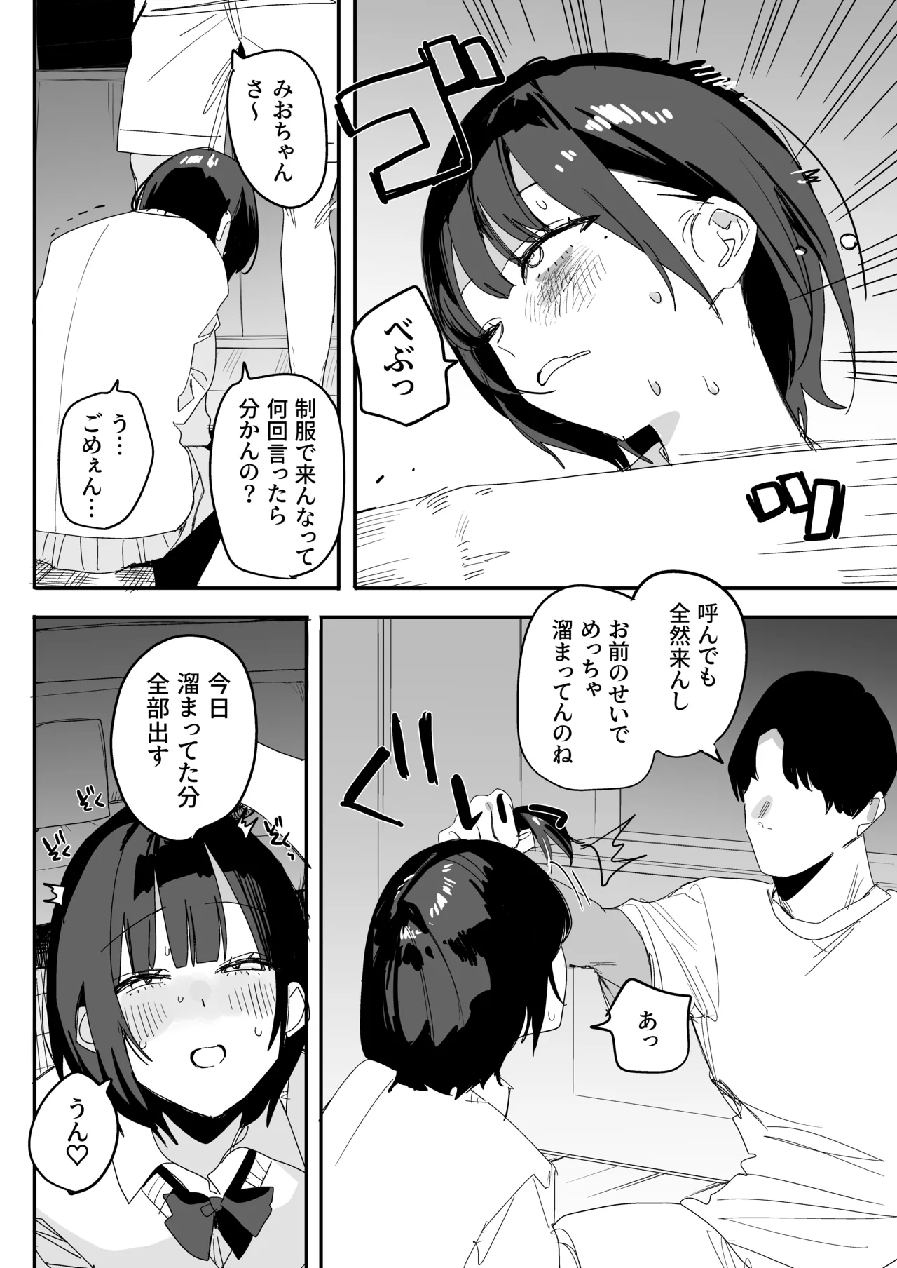 Ore no Seiheki o Guchagucha ni Shite Oite Shiranai Aida ni Kekkon Shite ita Moto SeFri to Saigo no Bachiboko Sex Osame suru Hanashi ~Houkago no Gohoubi Hen~