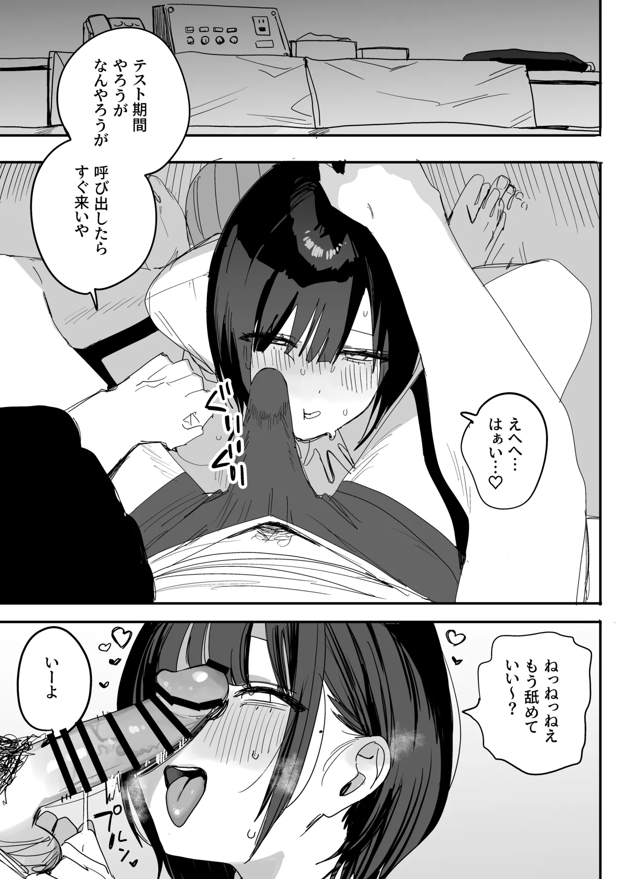 Ore no Seiheki o Guchagucha ni Shite Oite Shiranai Aida ni Kekkon Shite ita Moto SeFri to Saigo no Bachiboko Sex Osame suru Hanashi ~Houkago no Gohoubi Hen~