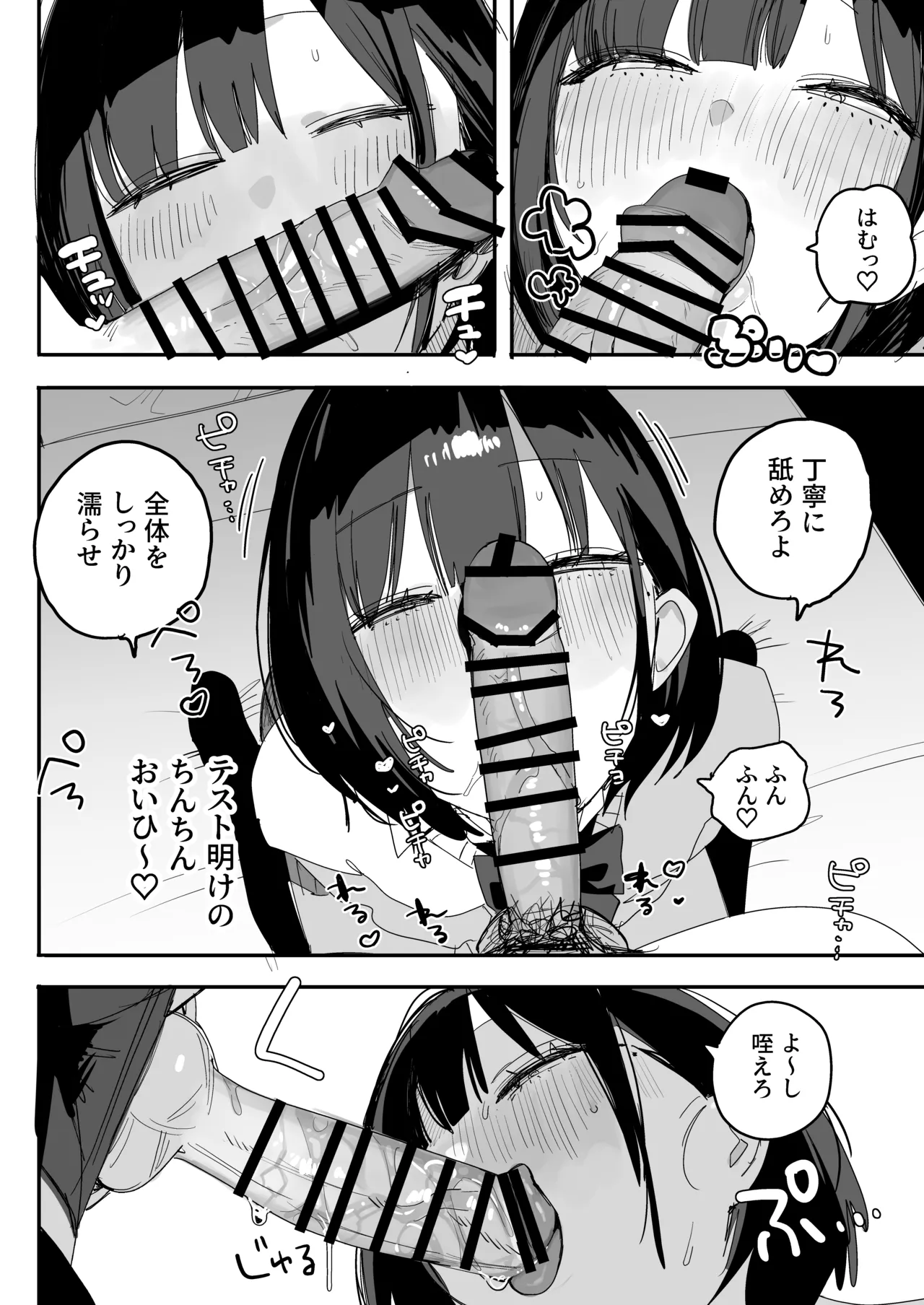 Ore no Seiheki o Guchagucha ni Shite Oite Shiranai Aida ni Kekkon Shite ita Moto SeFri to Saigo no Bachiboko Sex Osame suru Hanashi ~Houkago no Gohoubi Hen~