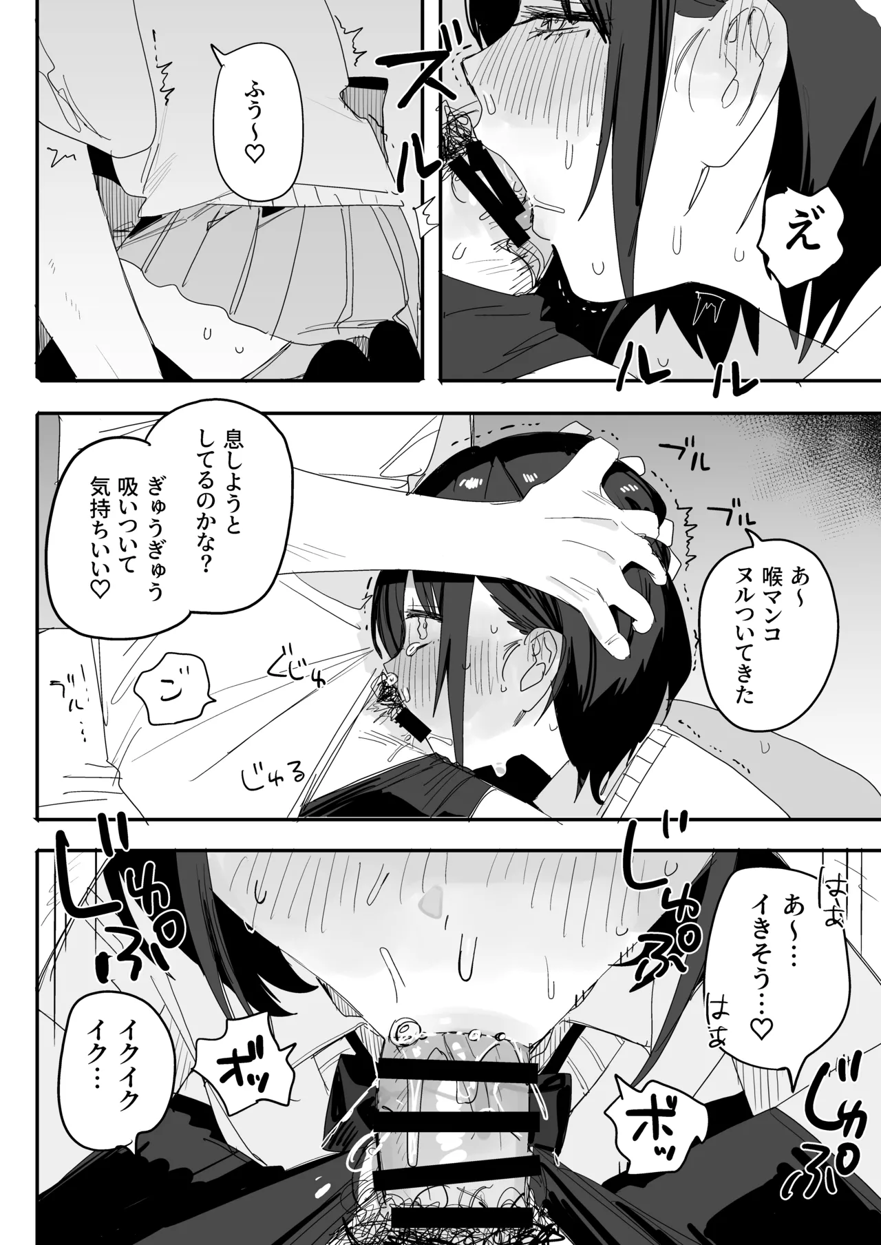 Ore no Seiheki o Guchagucha ni Shite Oite Shiranai Aida ni Kekkon Shite ita Moto SeFri to Saigo no Bachiboko Sex Osame suru Hanashi ~Houkago no Gohoubi Hen~