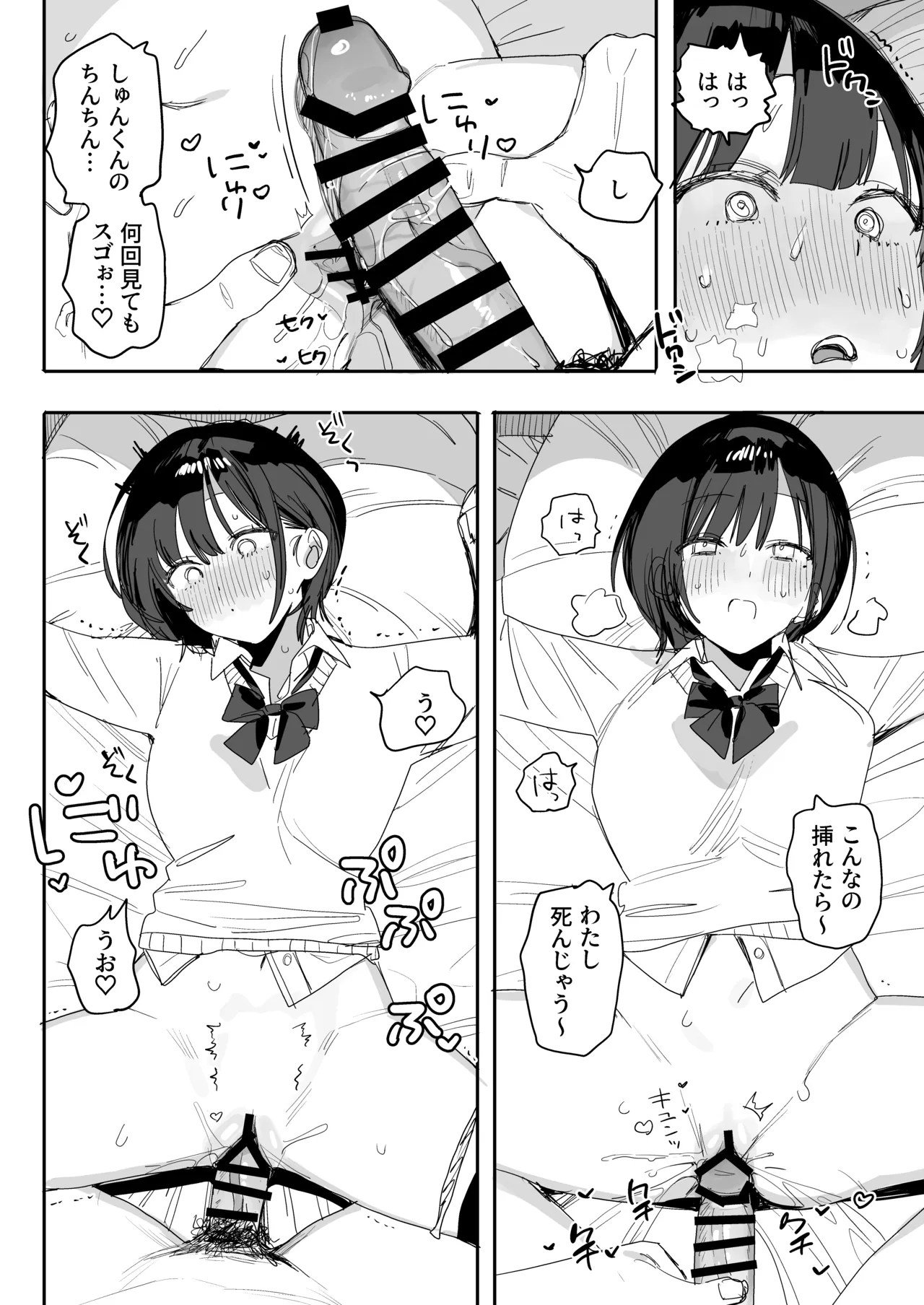 Ore no Seiheki o Guchagucha ni Shite Oite Shiranai Aida ni Kekkon Shite ita Moto SeFri to Saigo no Bachiboko Sex Osame suru Hanashi ~Houkago no Gohoubi Hen~