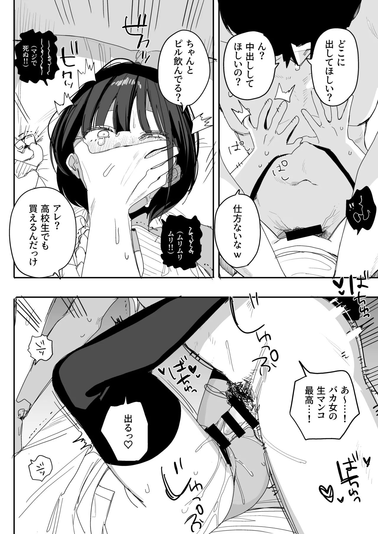Ore no Seiheki o Guchagucha ni Shite Oite Shiranai Aida ni Kekkon Shite ita Moto SeFri to Saigo no Bachiboko Sex Osame suru Hanashi ~Houkago no Gohoubi Hen~