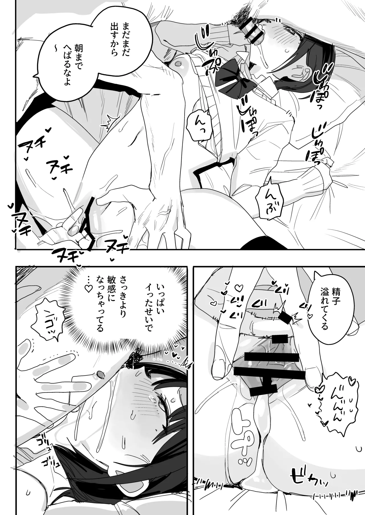 Ore no Seiheki o Guchagucha ni Shite Oite Shiranai Aida ni Kekkon Shite ita Moto SeFri to Saigo no Bachiboko Sex Osame suru Hanashi ~Houkago no Gohoubi Hen~