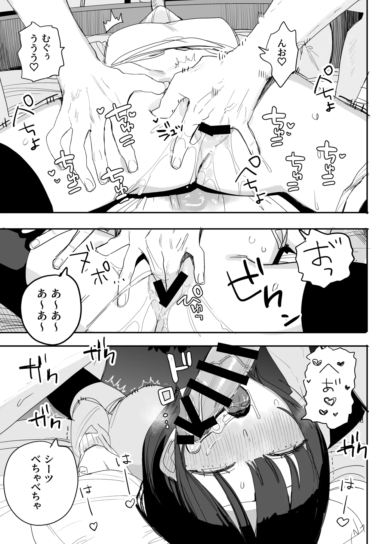 Ore no Seiheki o Guchagucha ni Shite Oite Shiranai Aida ni Kekkon Shite ita Moto SeFri to Saigo no Bachiboko Sex Osame suru Hanashi ~Houkago no Gohoubi Hen~