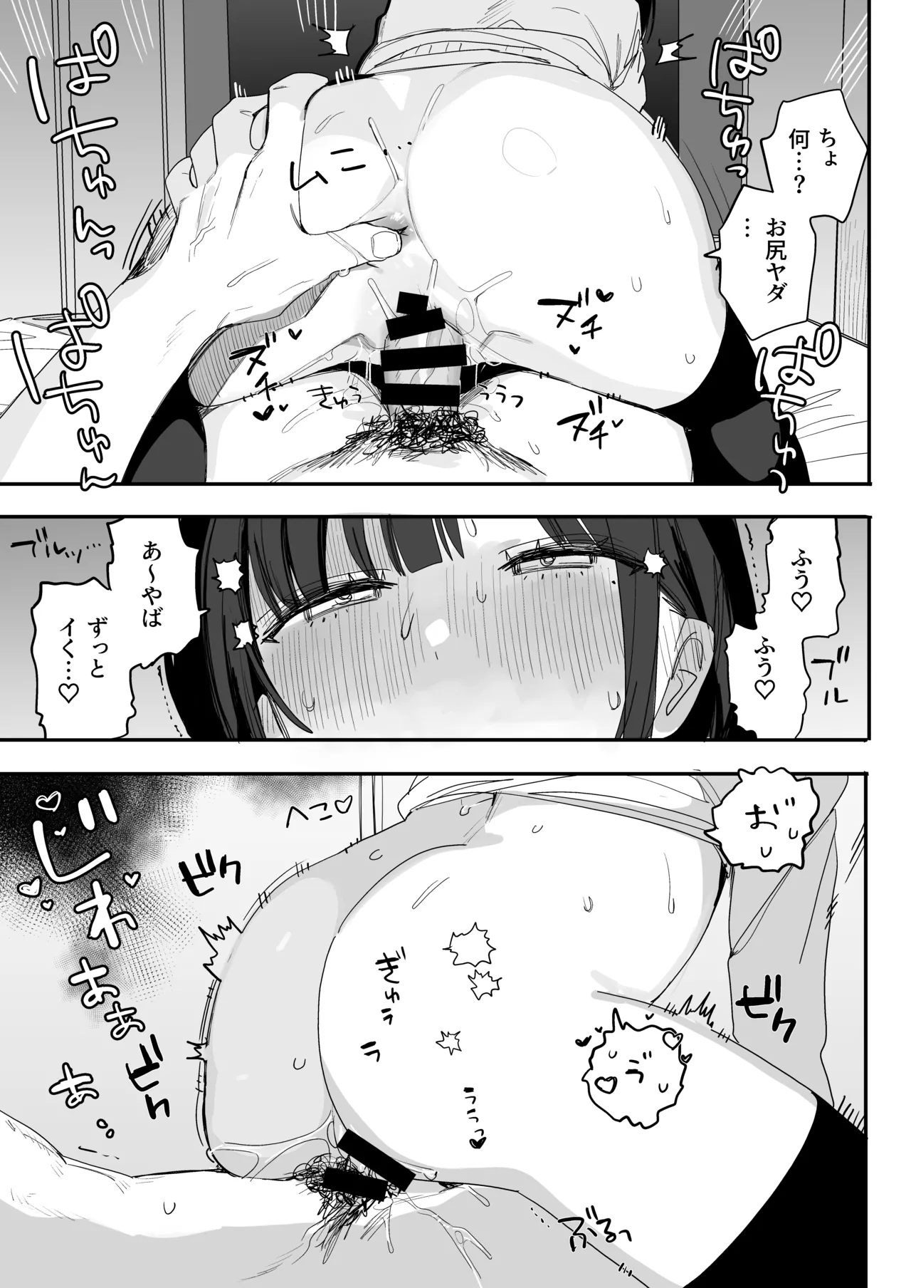 Ore no Seiheki o Guchagucha ni Shite Oite Shiranai Aida ni Kekkon Shite ita Moto SeFri to Saigo no Bachiboko Sex Osame suru Hanashi ~Houkago no Gohoubi Hen~