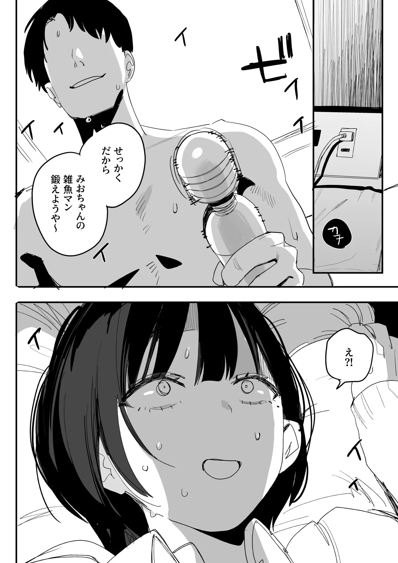 Ore no Seiheki o Guchagucha ni Shite Oite Shiranai Aida ni Kekkon Shite ita Moto SeFri to Saigo no Bachiboko Sex Osame suru Hanashi ~Houkago no Gohoubi Hen~